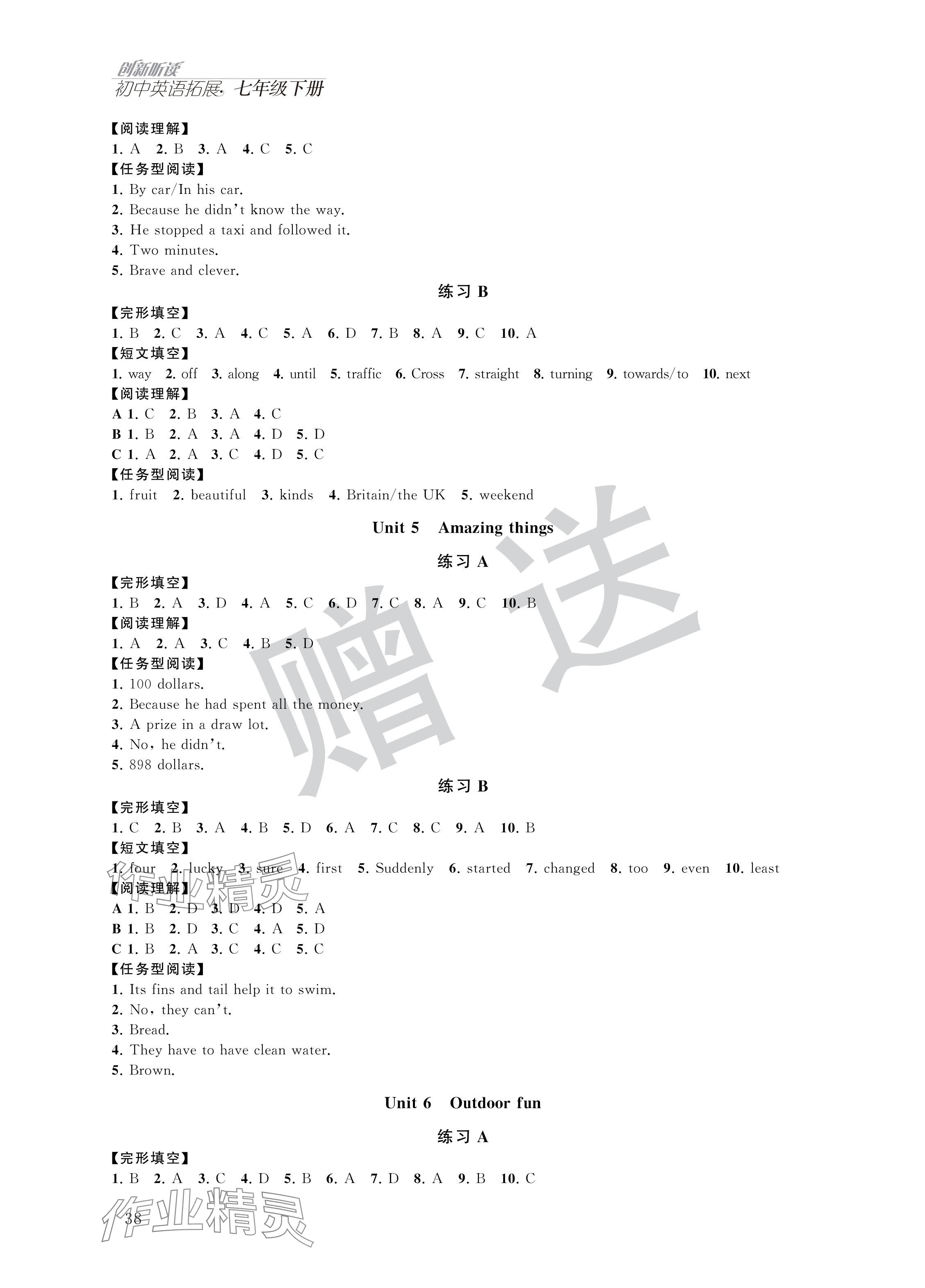 2024年英語拓展聽力與閱讀七年級(jí)下冊(cè)譯林版 參考答案第6頁