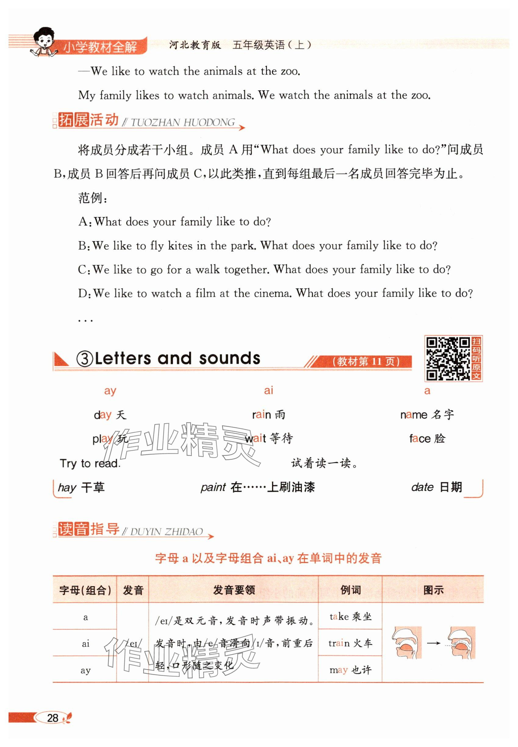 2025年教材課本五年級英語上冊冀教版 參考答案第28頁