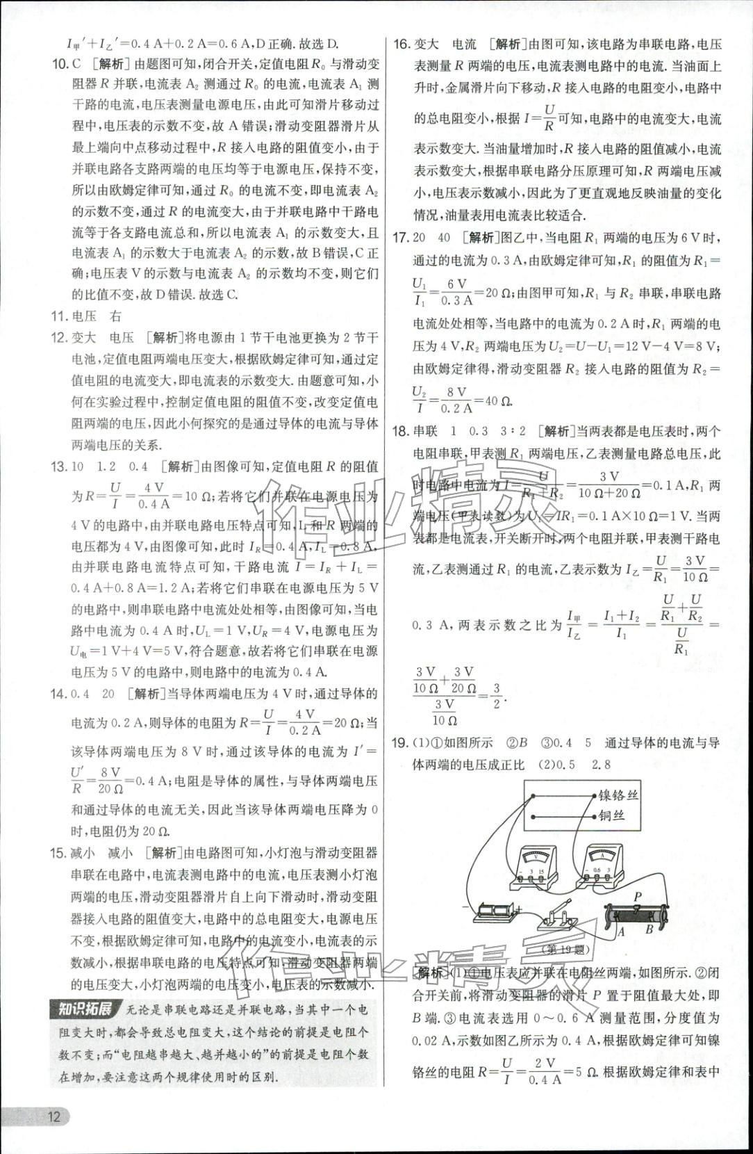 2025年实验班提优大考卷九年级物理全一册人教版 参考答案第12页