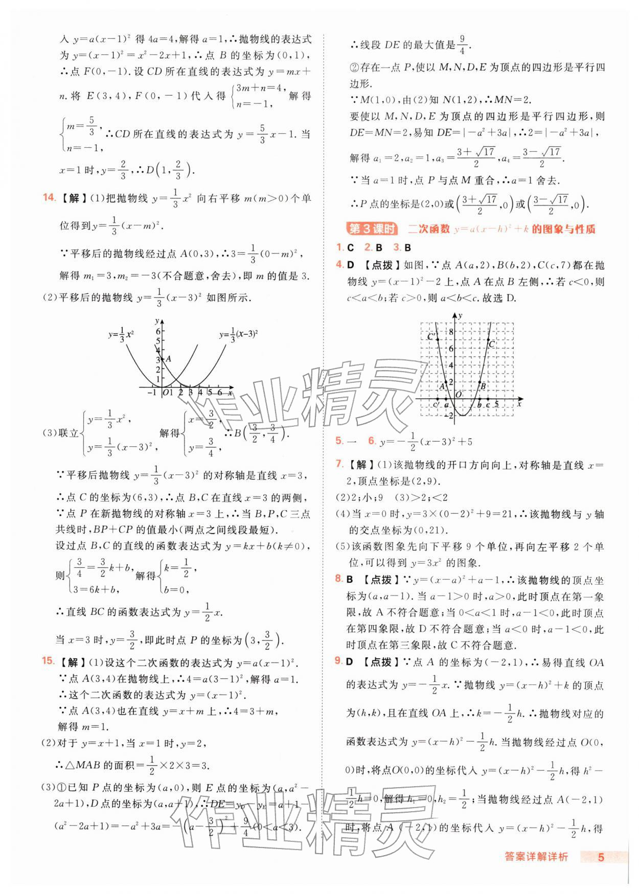 2026年综合应用创新题典中点九年级数学下册华师大版&nbsp;第5页