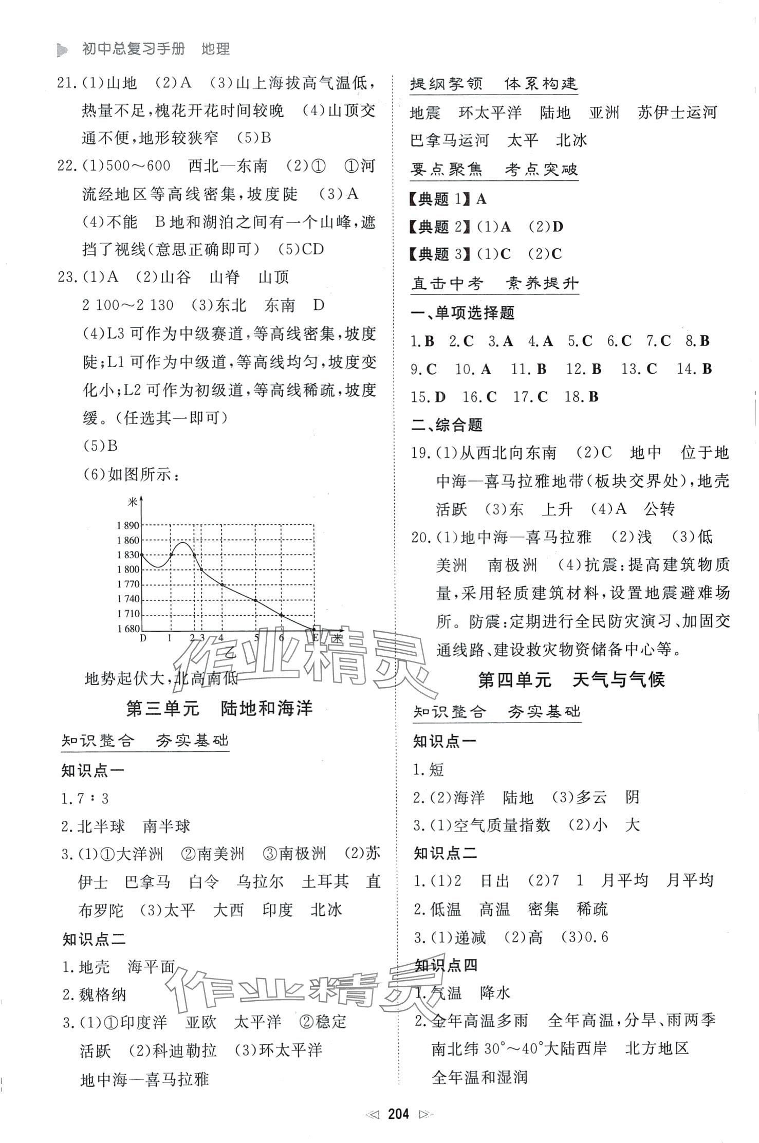 2024年初中总复习手册新世纪出版社地理 第2页