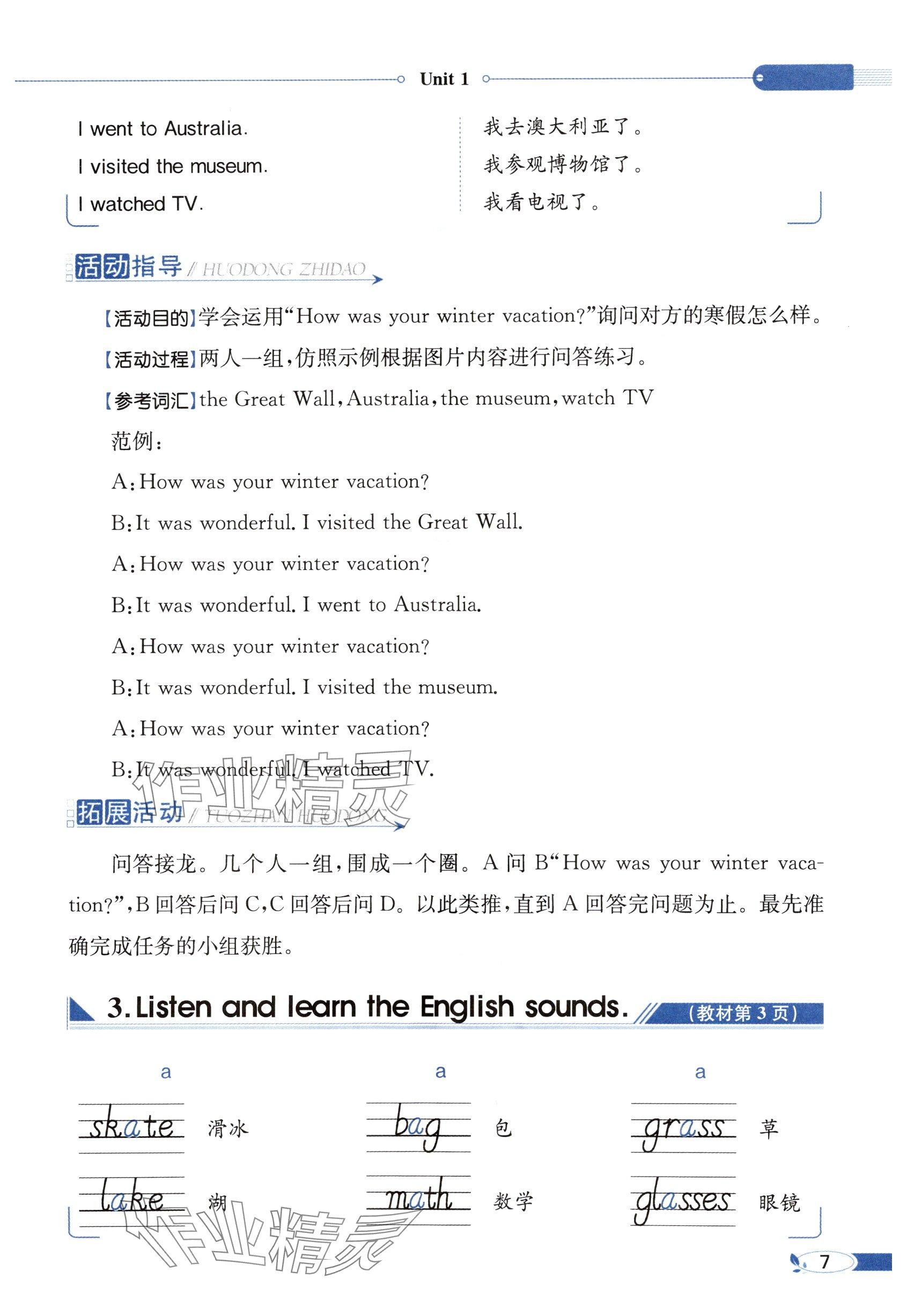 2025年教材課本五年級(jí)英語(yǔ)下冊(cè)閩教版 參考答案第7頁(yè)