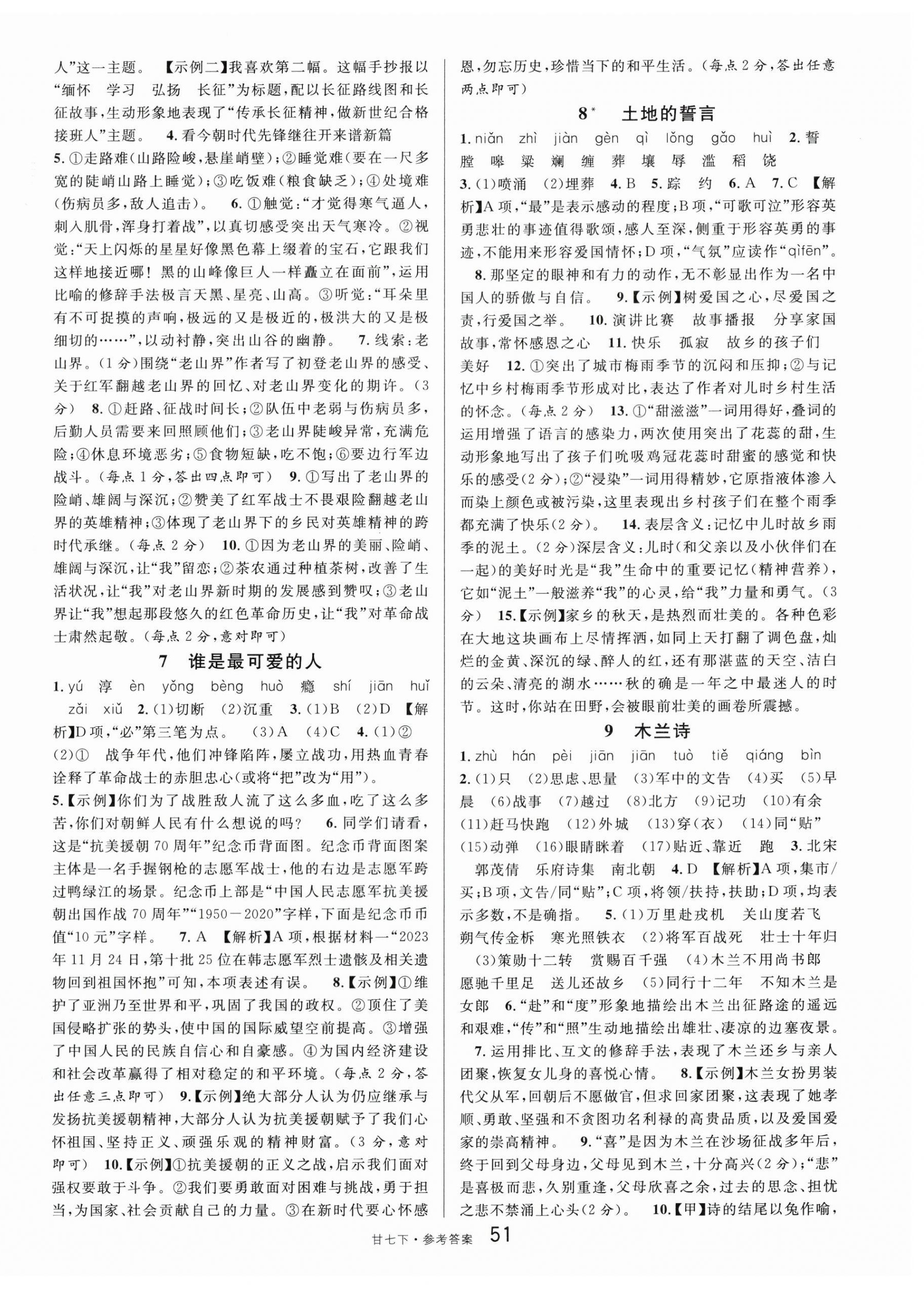2025年名校課堂七年級語文下冊人教版甘肅專版 第3頁