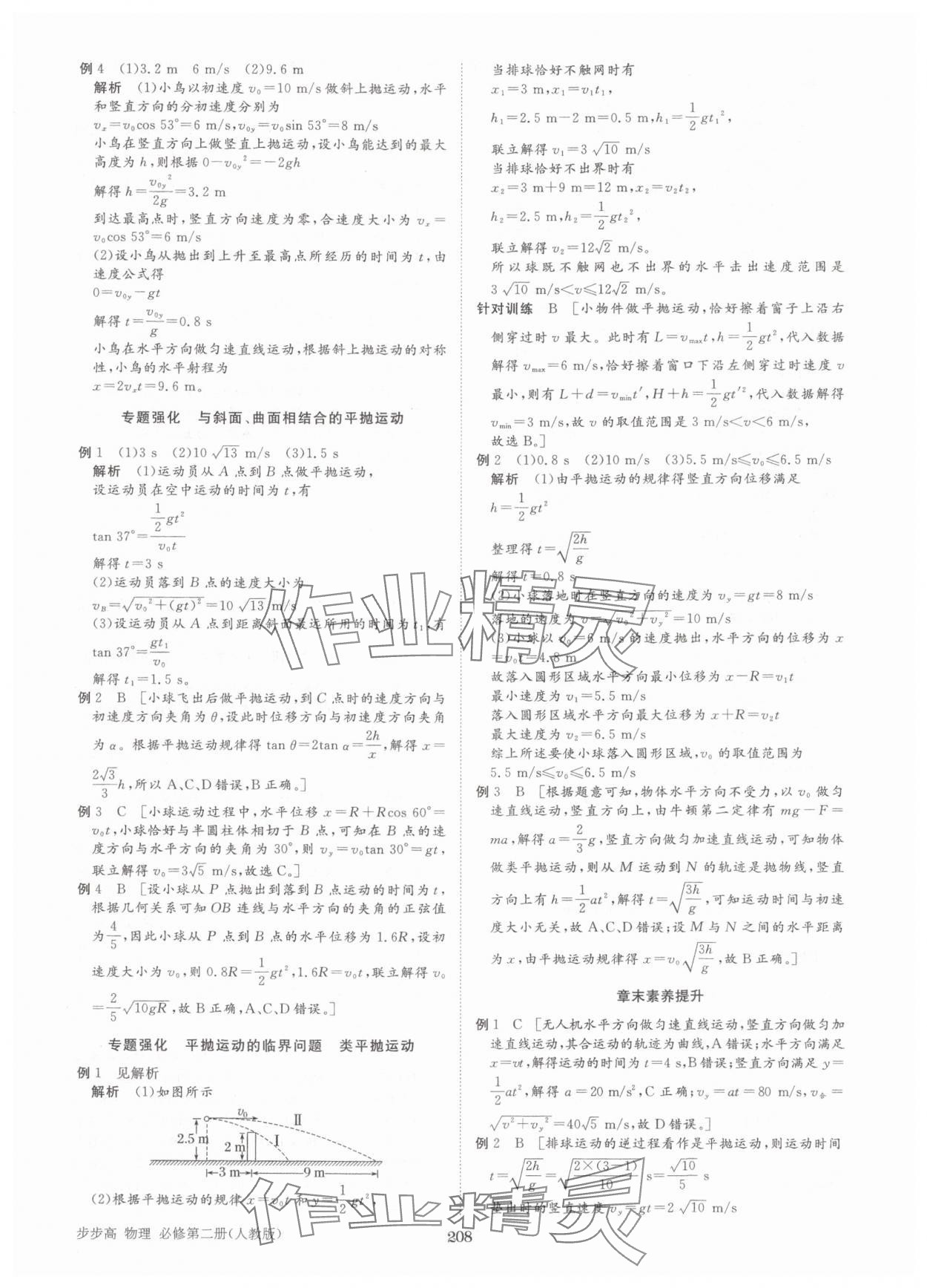 2025年步步高學習筆記高中物理必修第二冊人教版 參考答案第3頁