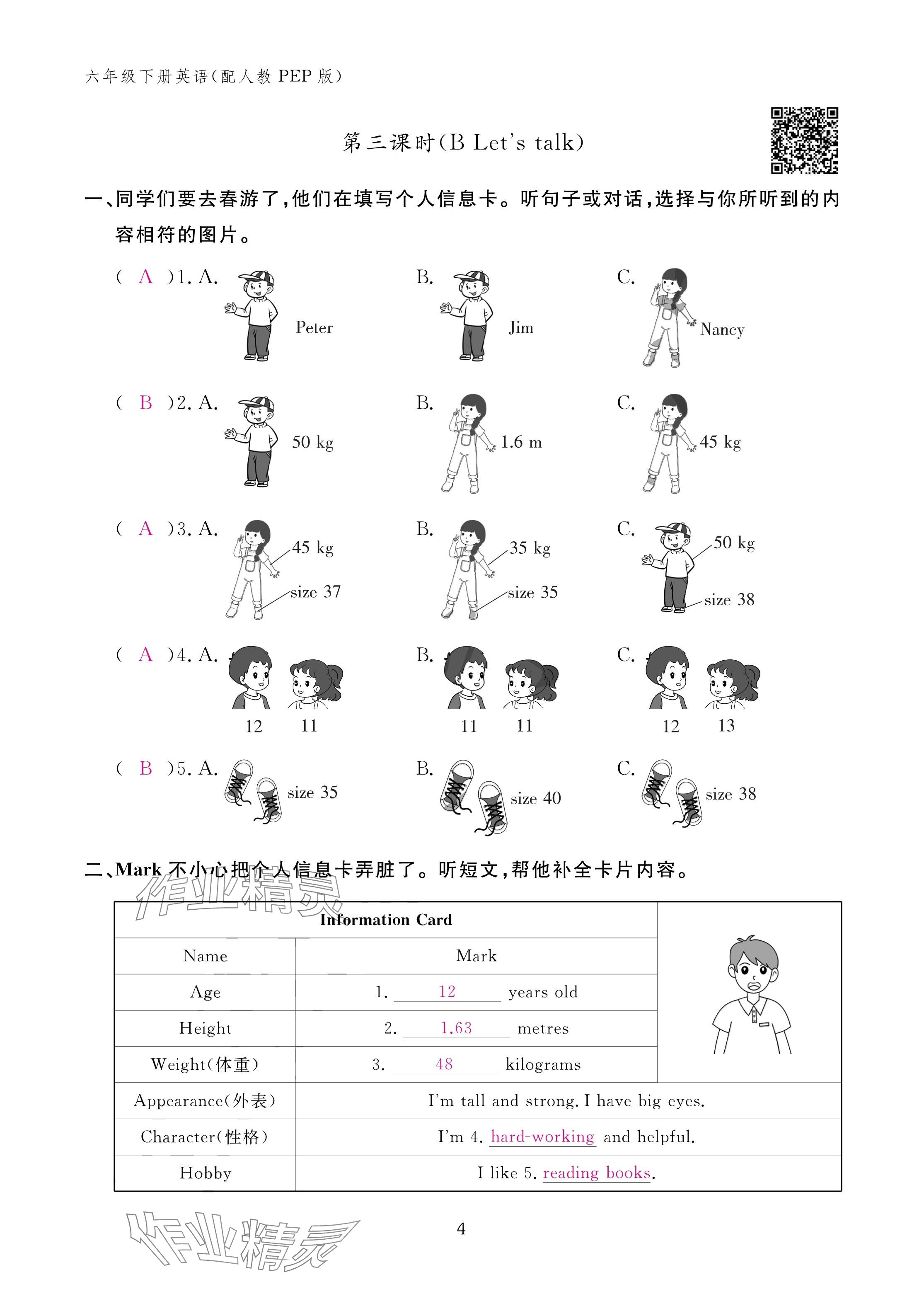 2025年作業(yè)本江西教育出版社六年級英語下冊人教版 參考答案第4頁
