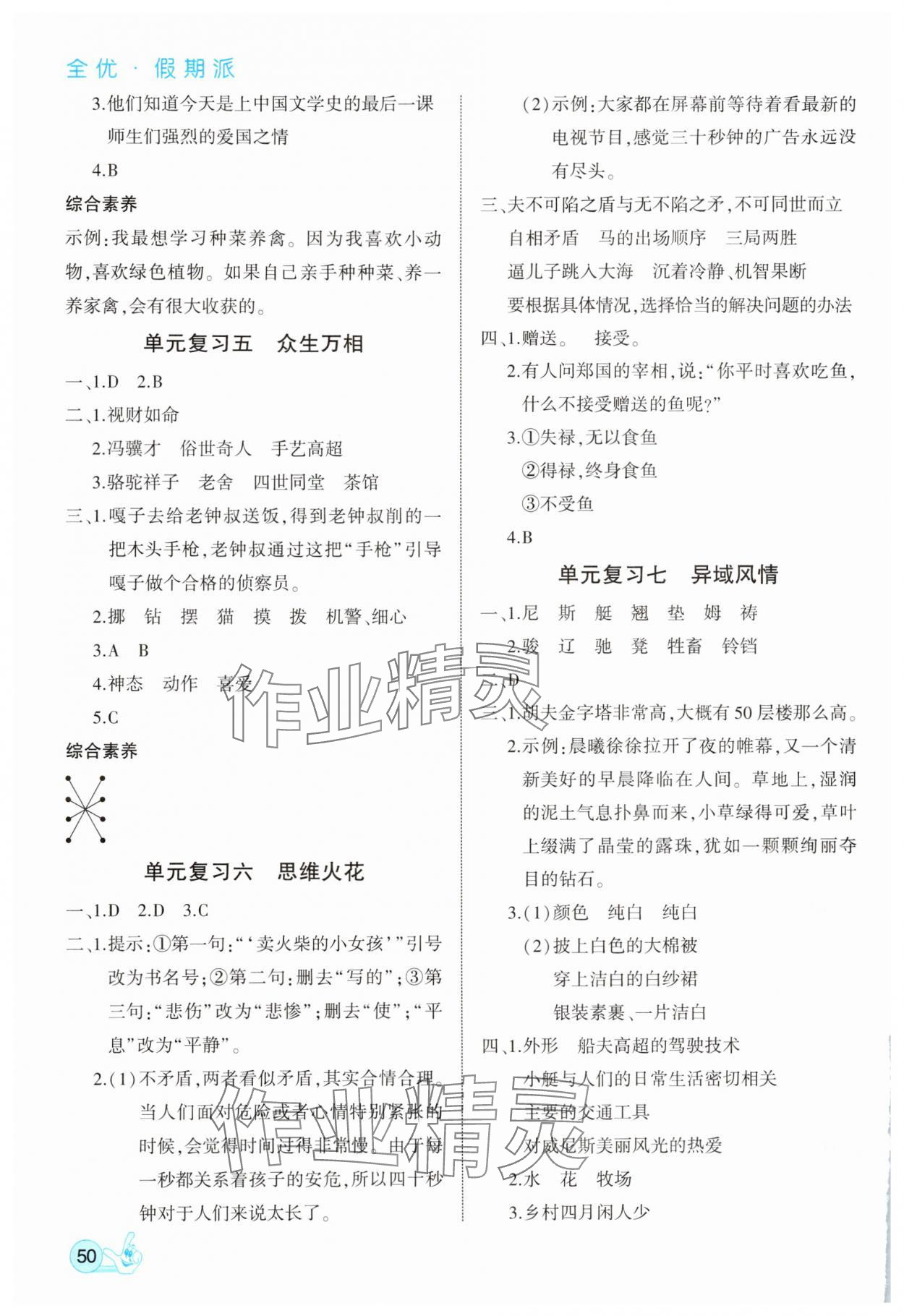 2025年全优假期派五年级语文人教版 第2页