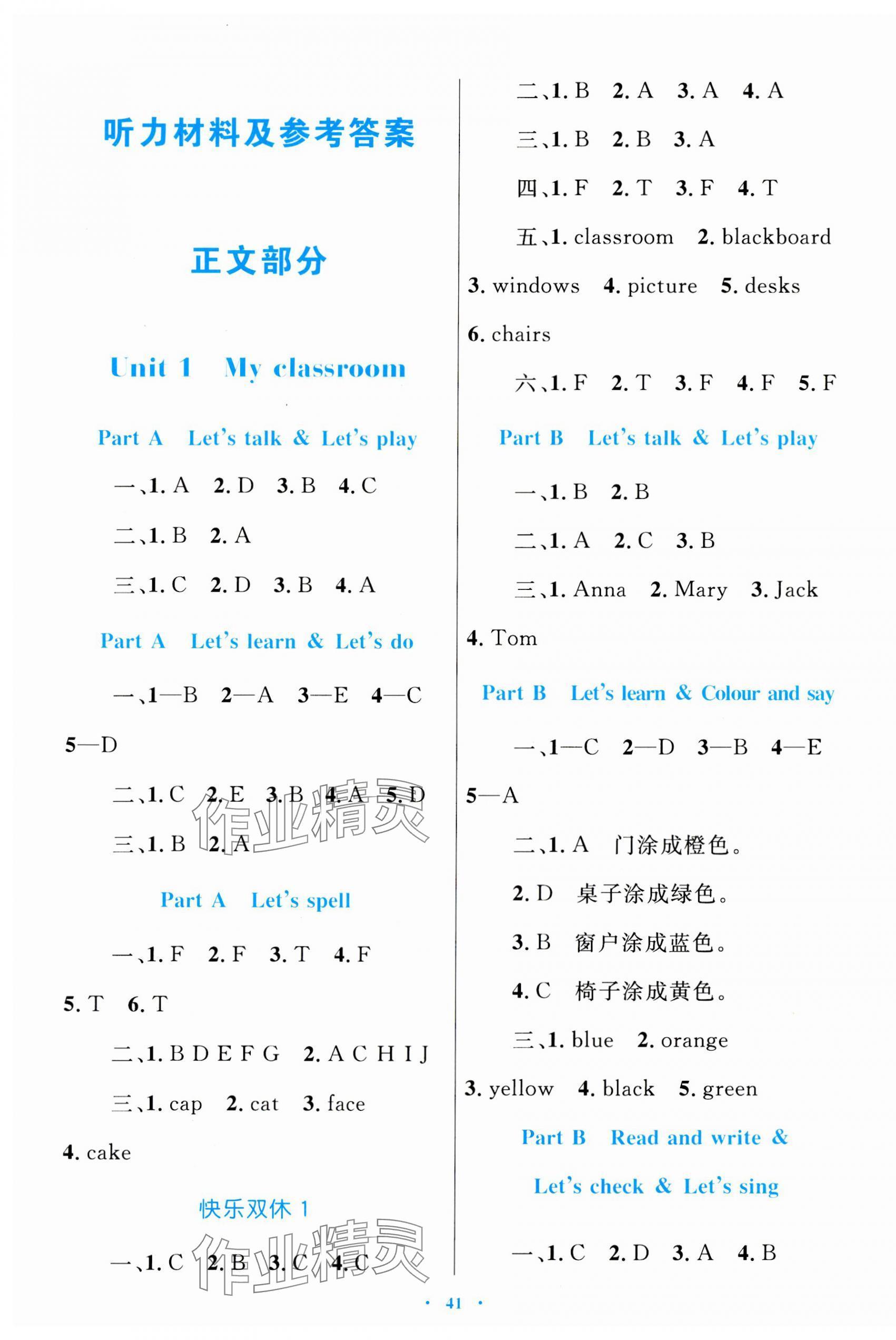 2023年同步學(xué)習(xí)目標(biāo)與檢測(cè)四年級(jí)英語上冊(cè)人教版 第1頁