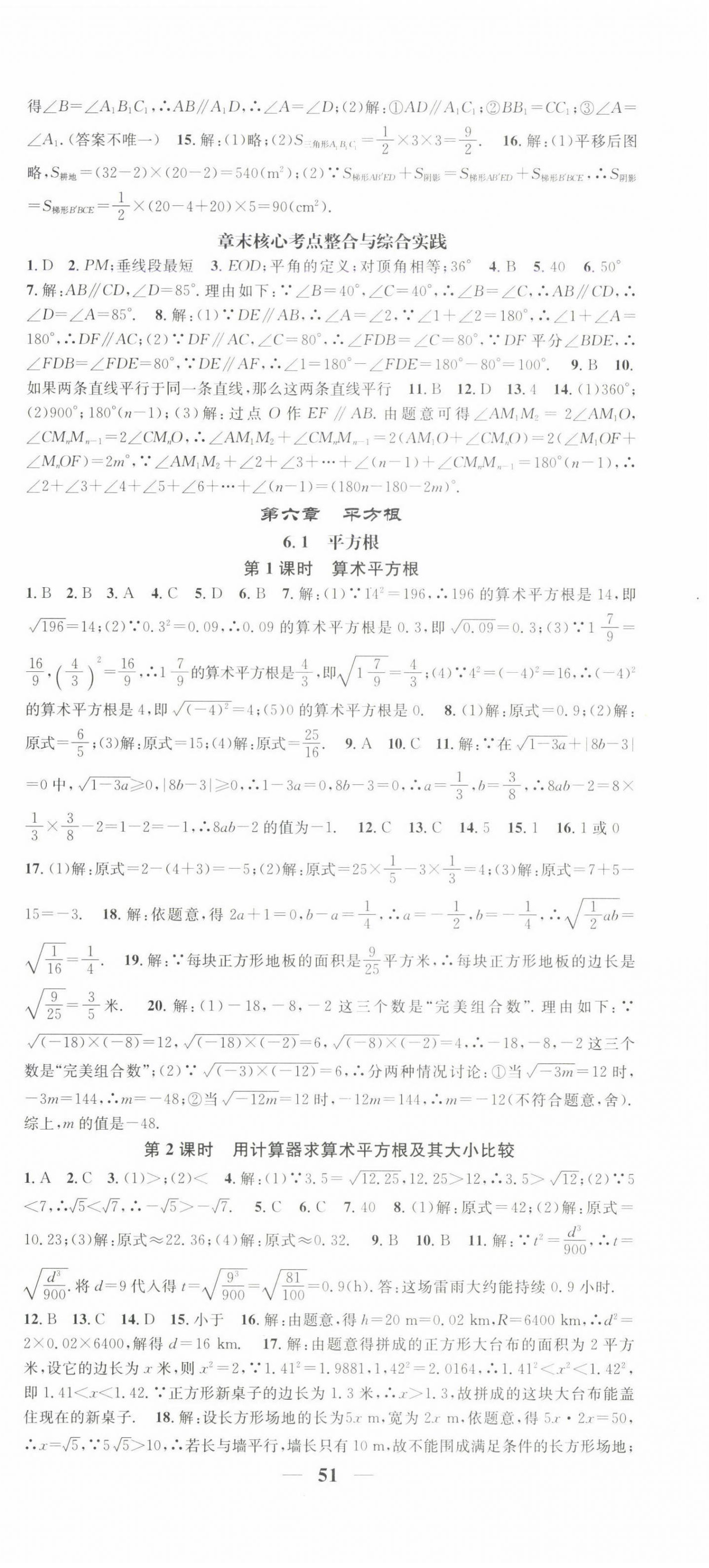 2024年智慧學堂七年級數(shù)學下冊人教版寧夏專版 第3頁
