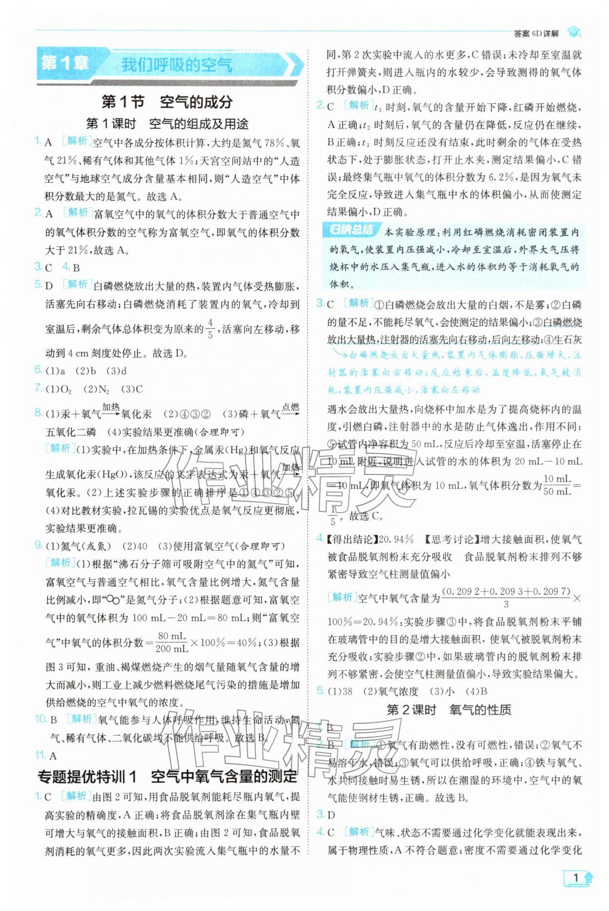 2026年实验班提优训练八年级科学下册浙教版&nbsp;第1页