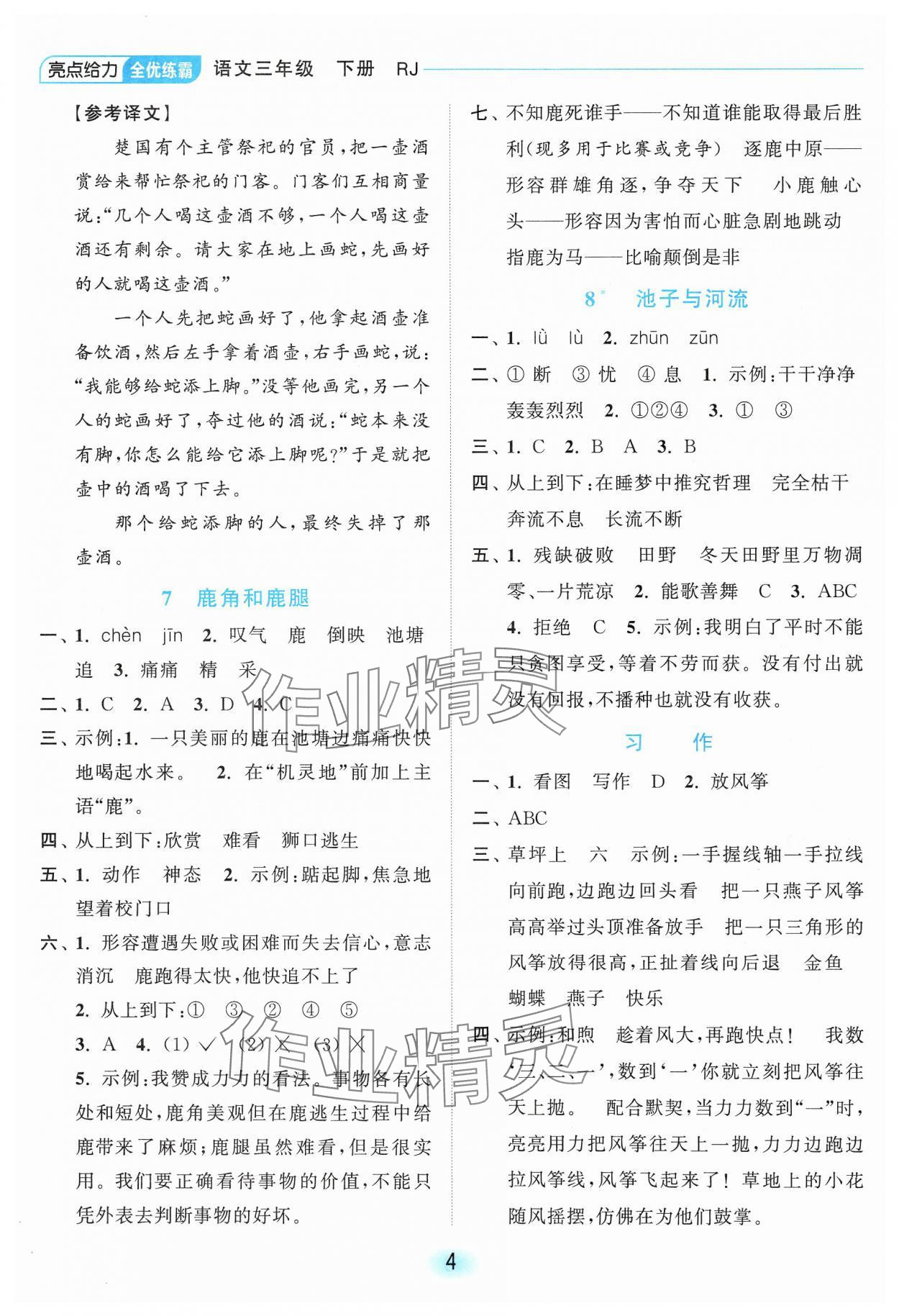 2025年亮點(diǎn)給力全優(yōu)練霸三年級(jí)語文下冊(cè)人教版 第4頁