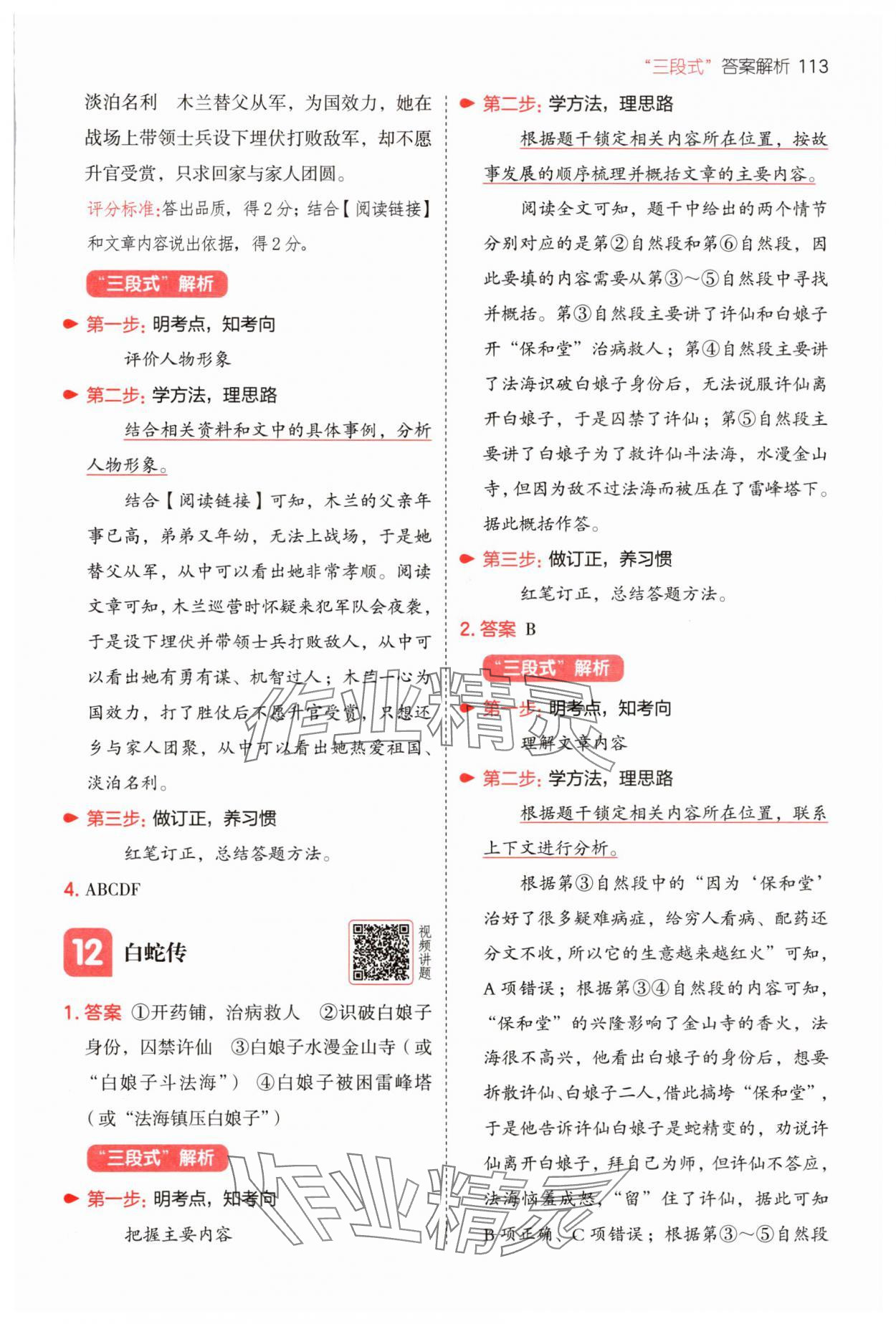 2025年一本五年級(jí)語(yǔ)文上冊(cè)人教版 第9頁(yè)