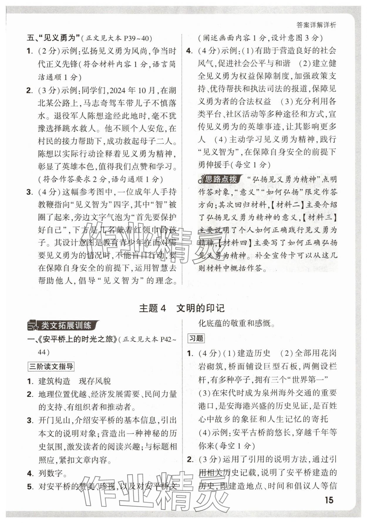 2026年万唯中考现代文阅读八年级语文上册人教版&nbsp;第15页