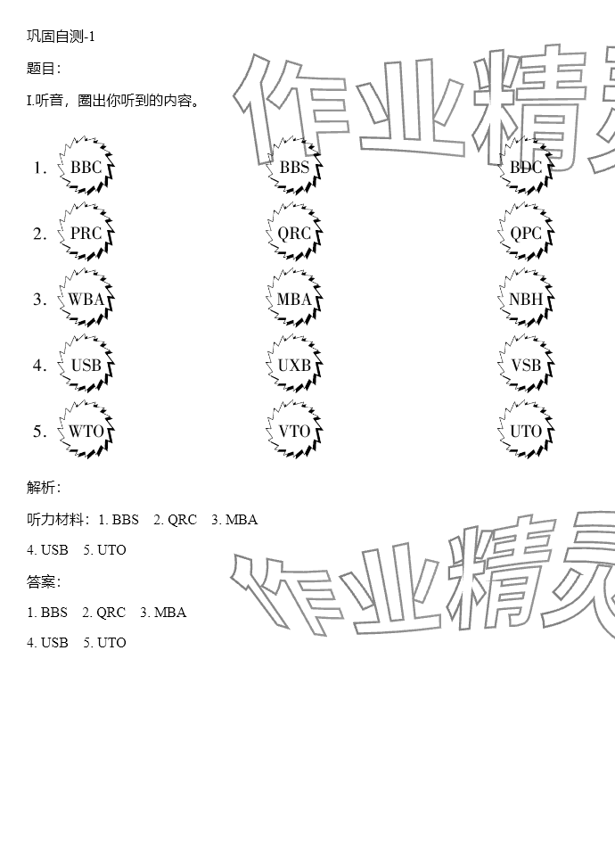 2024年同步實(shí)踐評(píng)價(jià)課程基礎(chǔ)訓(xùn)練四年級(jí)英語(yǔ)上冊(cè)湘少版 參考答案第7頁(yè)