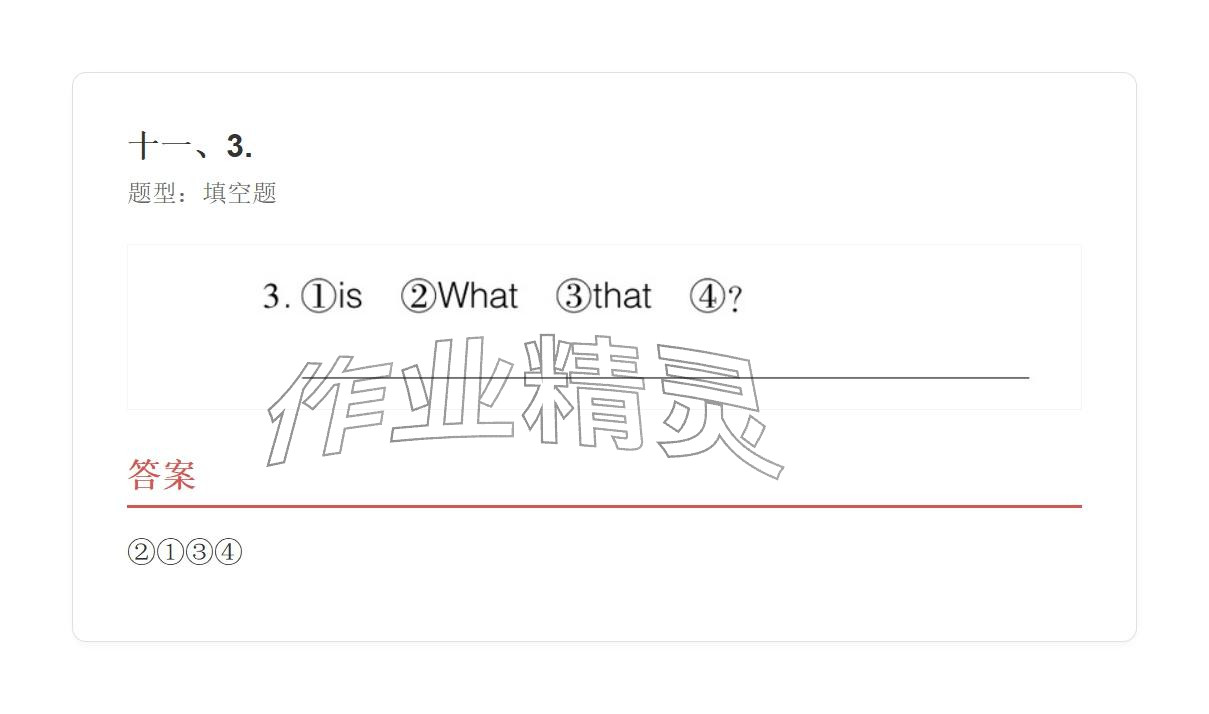 2025年學(xué)業(yè)水平評價三年級英語上冊外研版&nbsp;參考答案第55頁