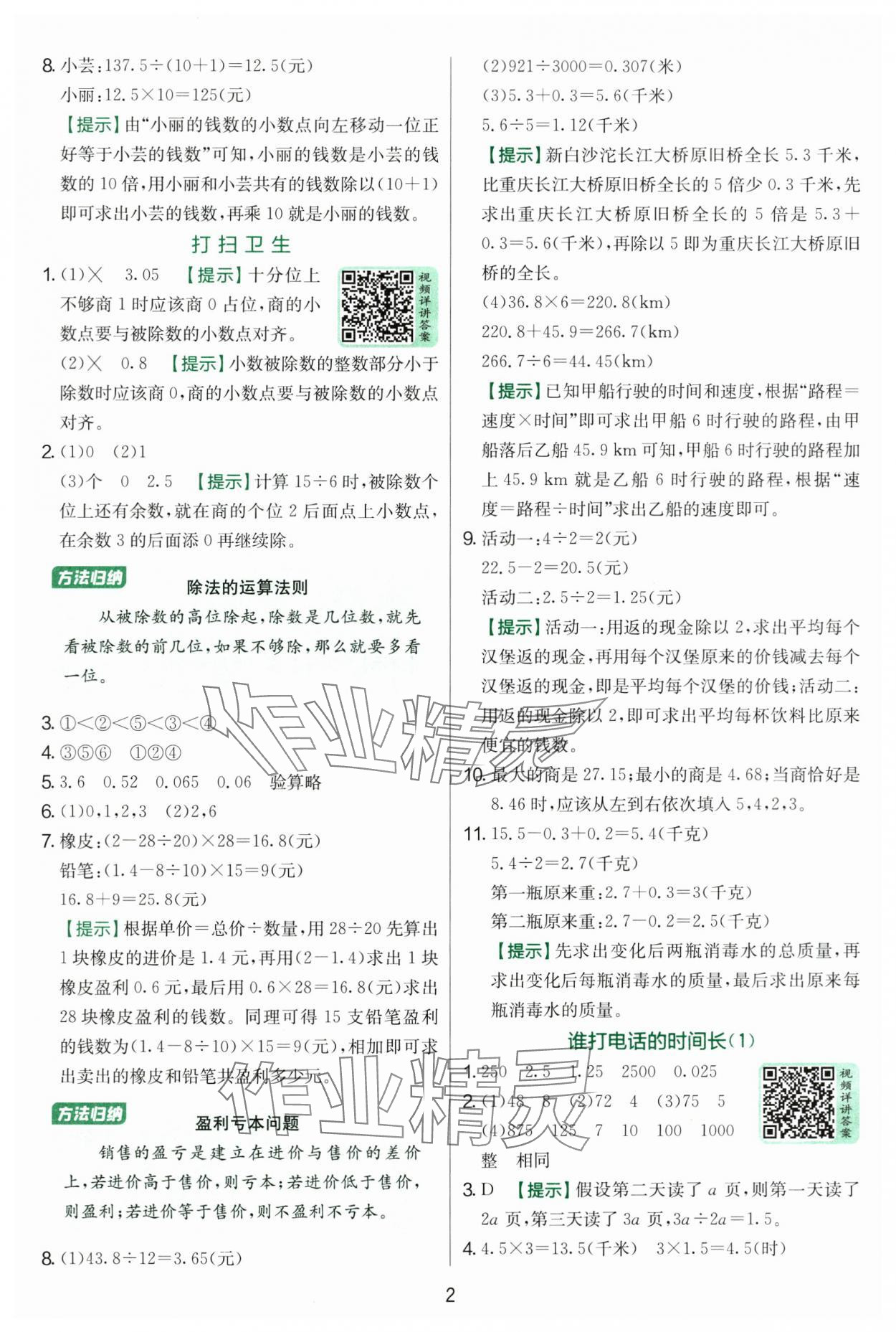 2025年实验班提优训练五年级数学上册北师大版 第2页