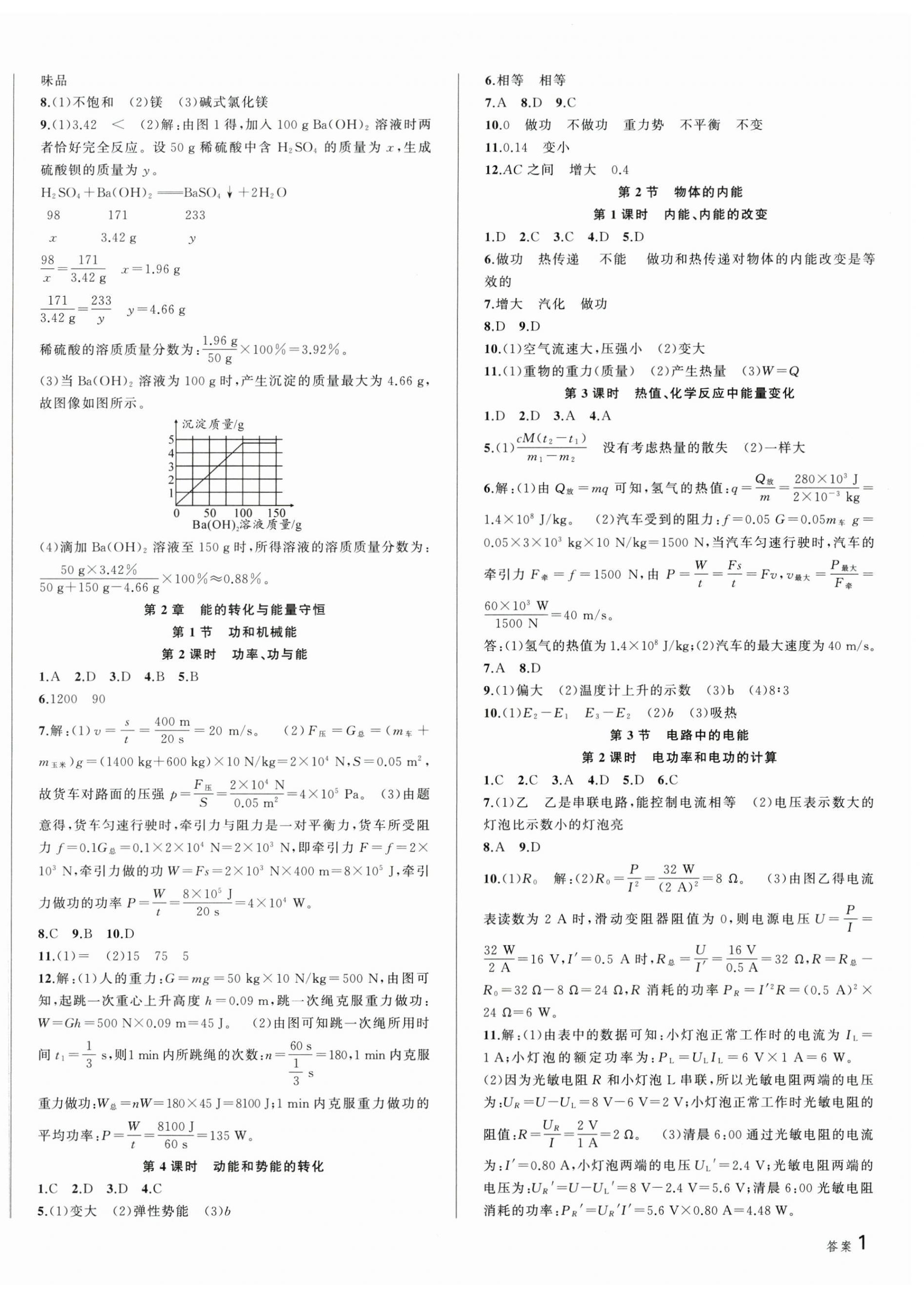 2026年名师面对面作业精编九年级科学全一册浙教版&nbsp;第2页