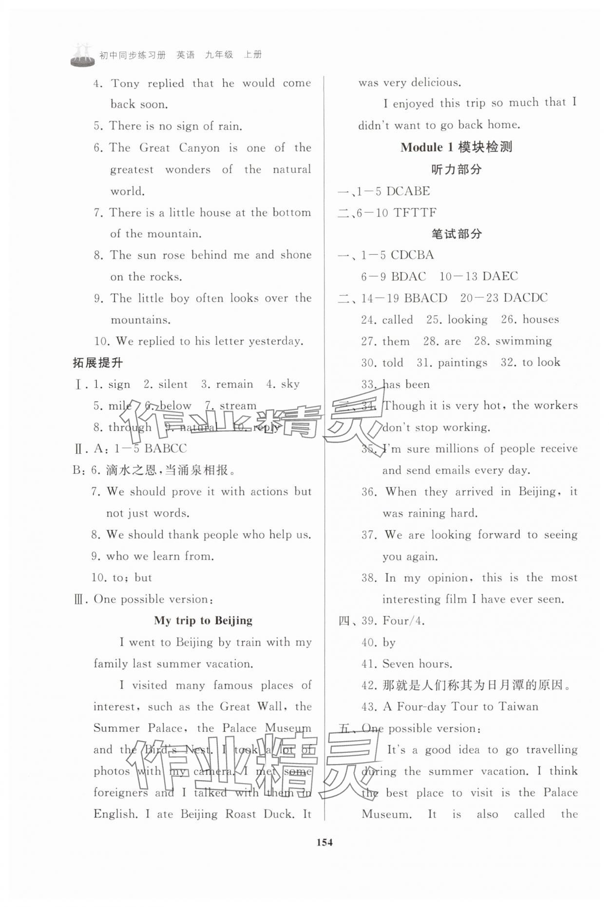 2025年初中同步练习册九年级英语上册外研版山东友谊出版社 第2页