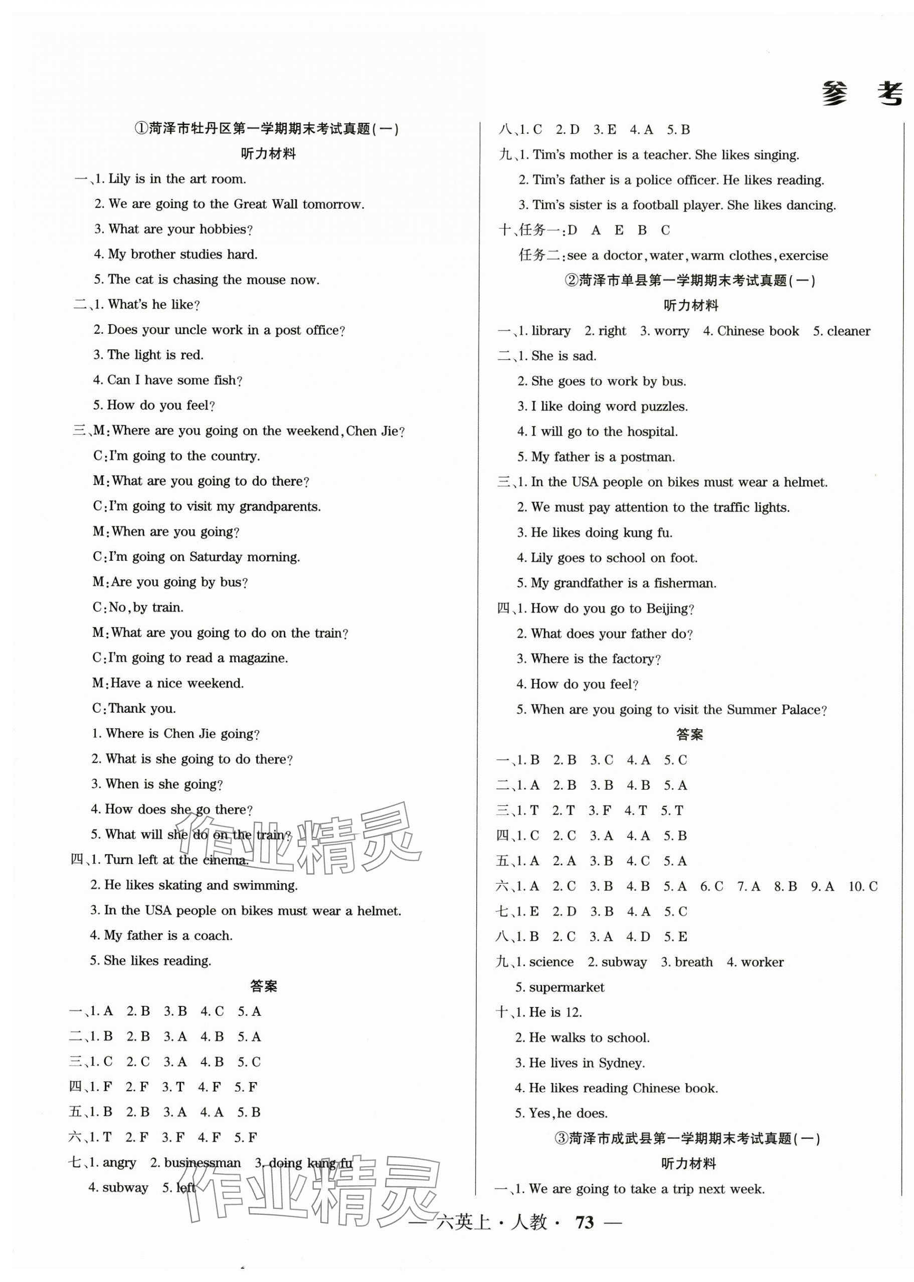 2024年金牌期末好卷六年級英語上冊人教版菏澤專版 第1頁