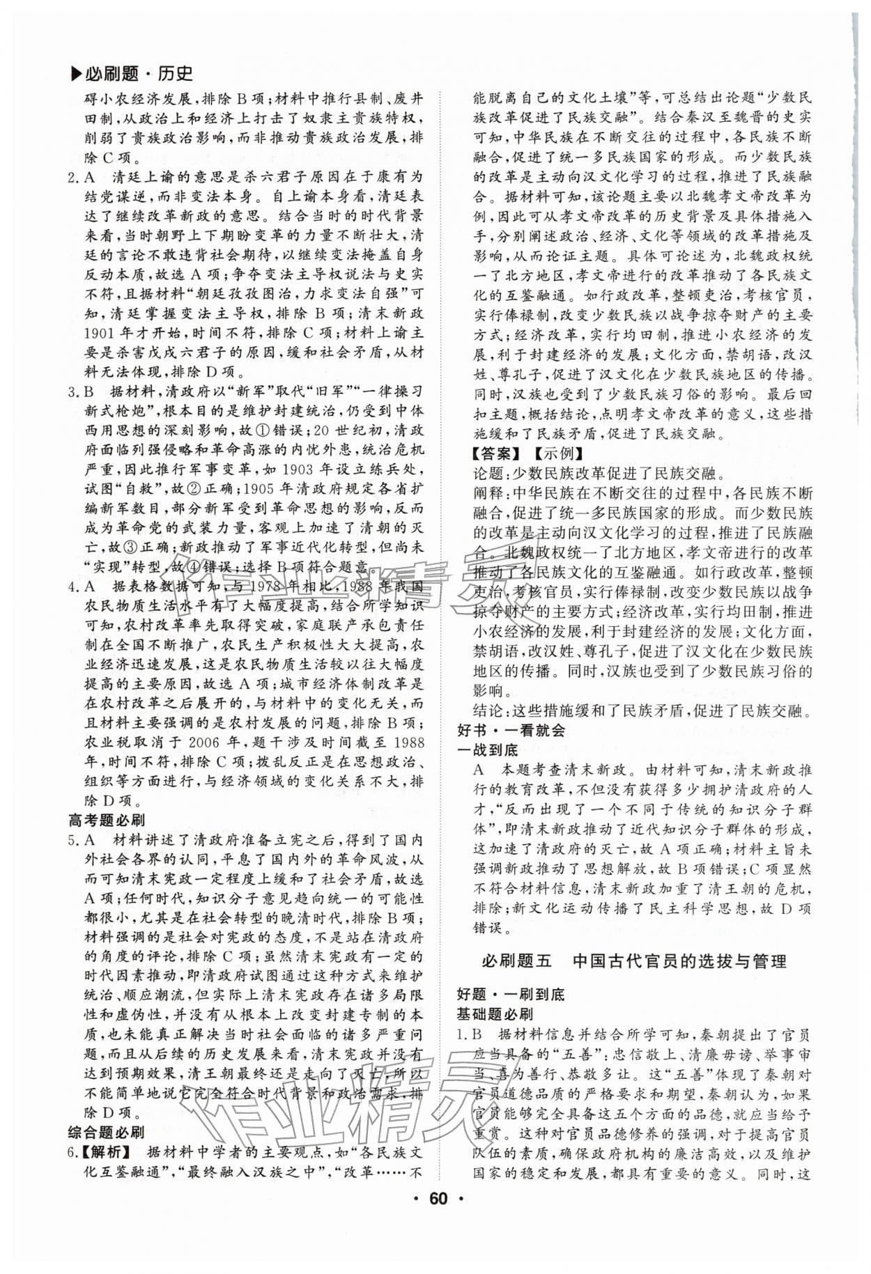 2026年假期必刷題沈陽(yáng)出版社高二歷史&nbsp;參考答案第4頁(yè)