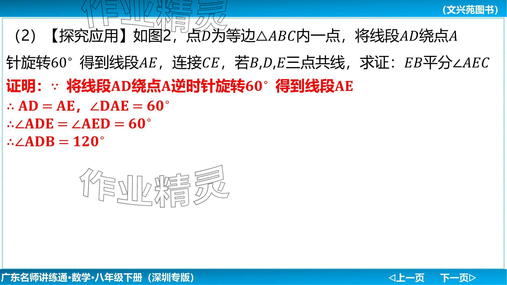 2024年廣東名師講練通八年級(jí)數(shù)學(xué)下冊(cè)北師大版深圳專版提升版 參考答案第47頁(yè)