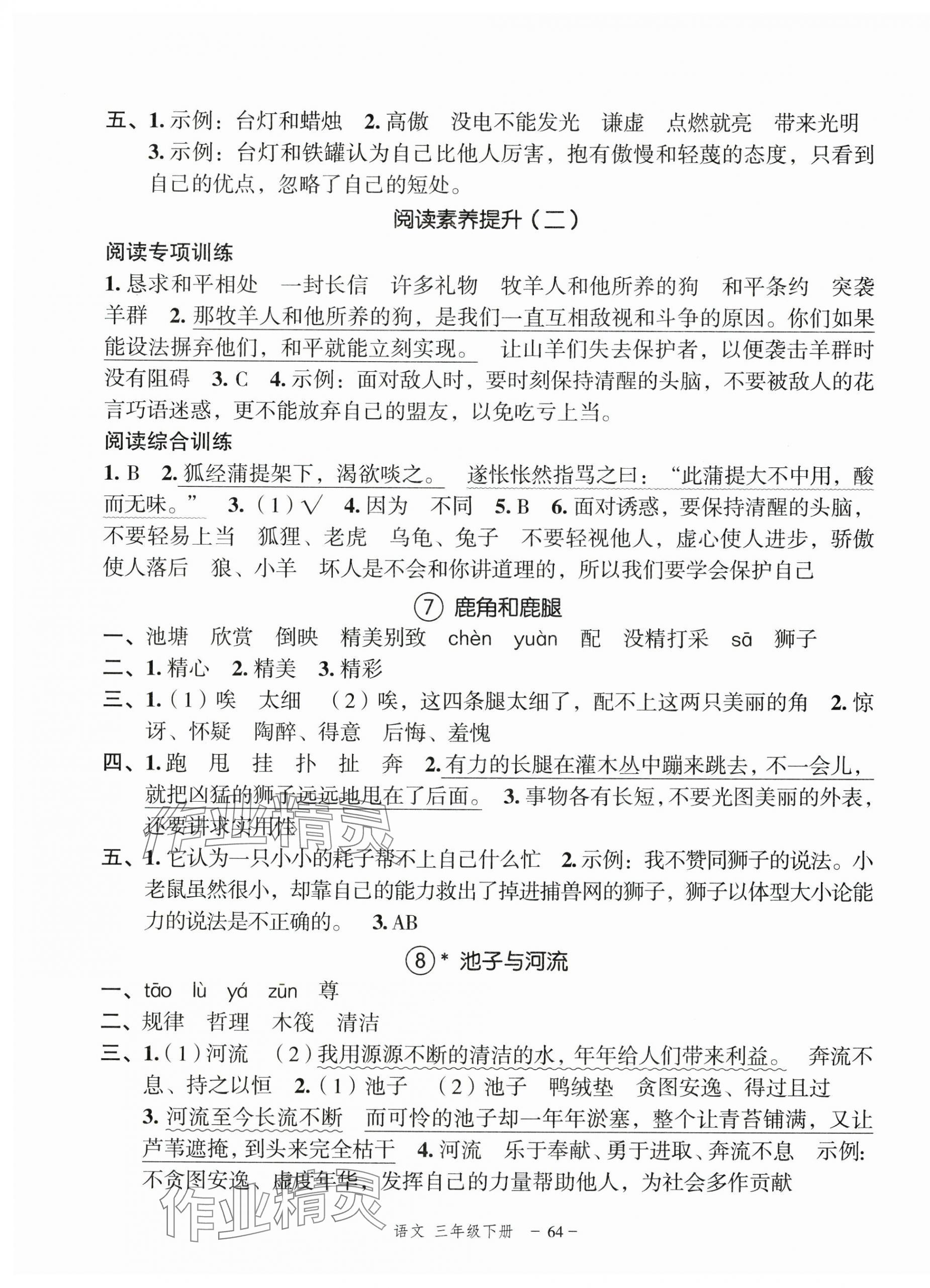 2025年名師面對面先學(xué)后練三年級語文下冊人教版浙江專版 參考答案第4頁