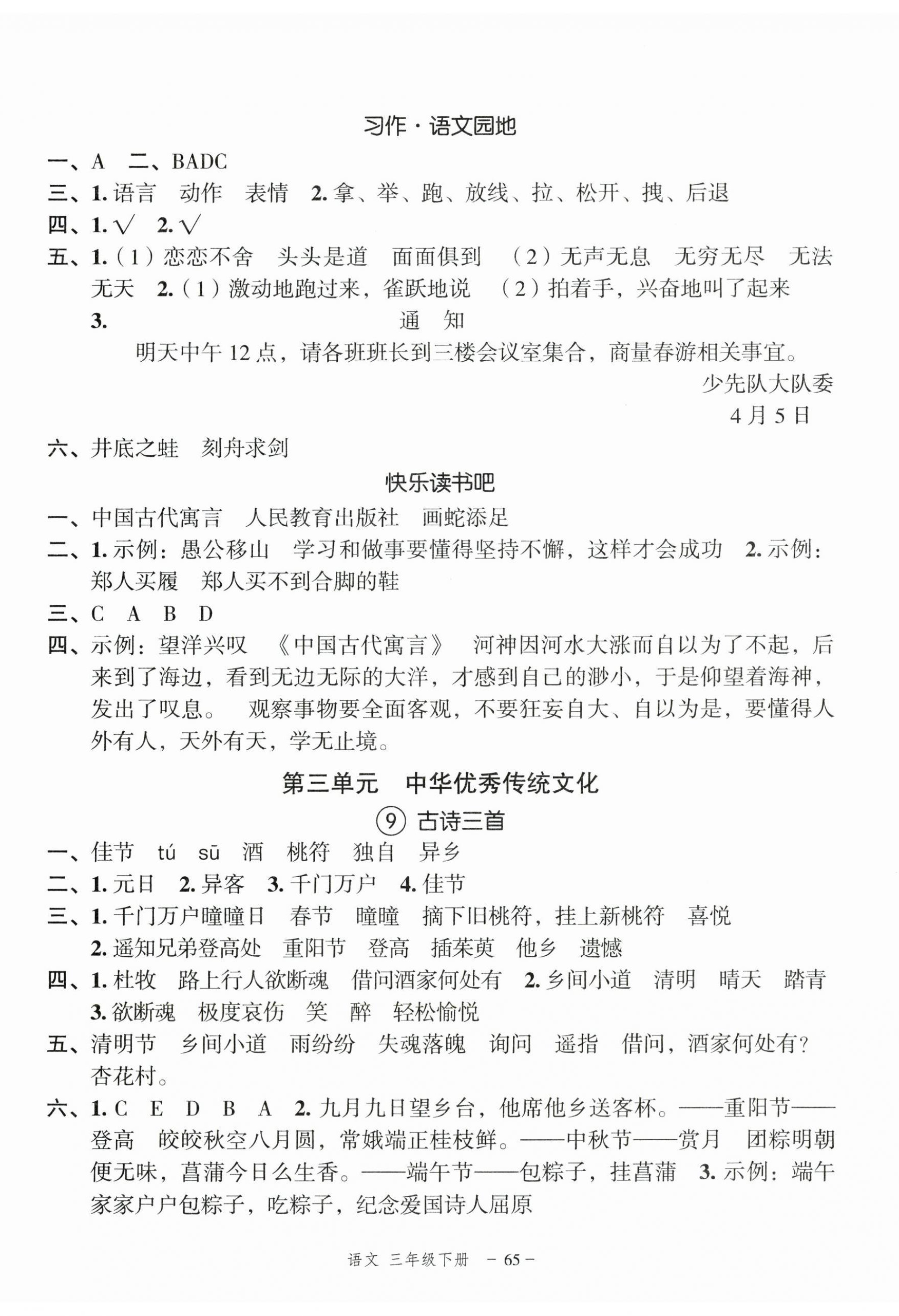 2025年名師面對(duì)面先學(xué)后練三年級(jí)語(yǔ)文下冊(cè)人教版浙江專(zhuān)版 參考答案第5頁(yè)