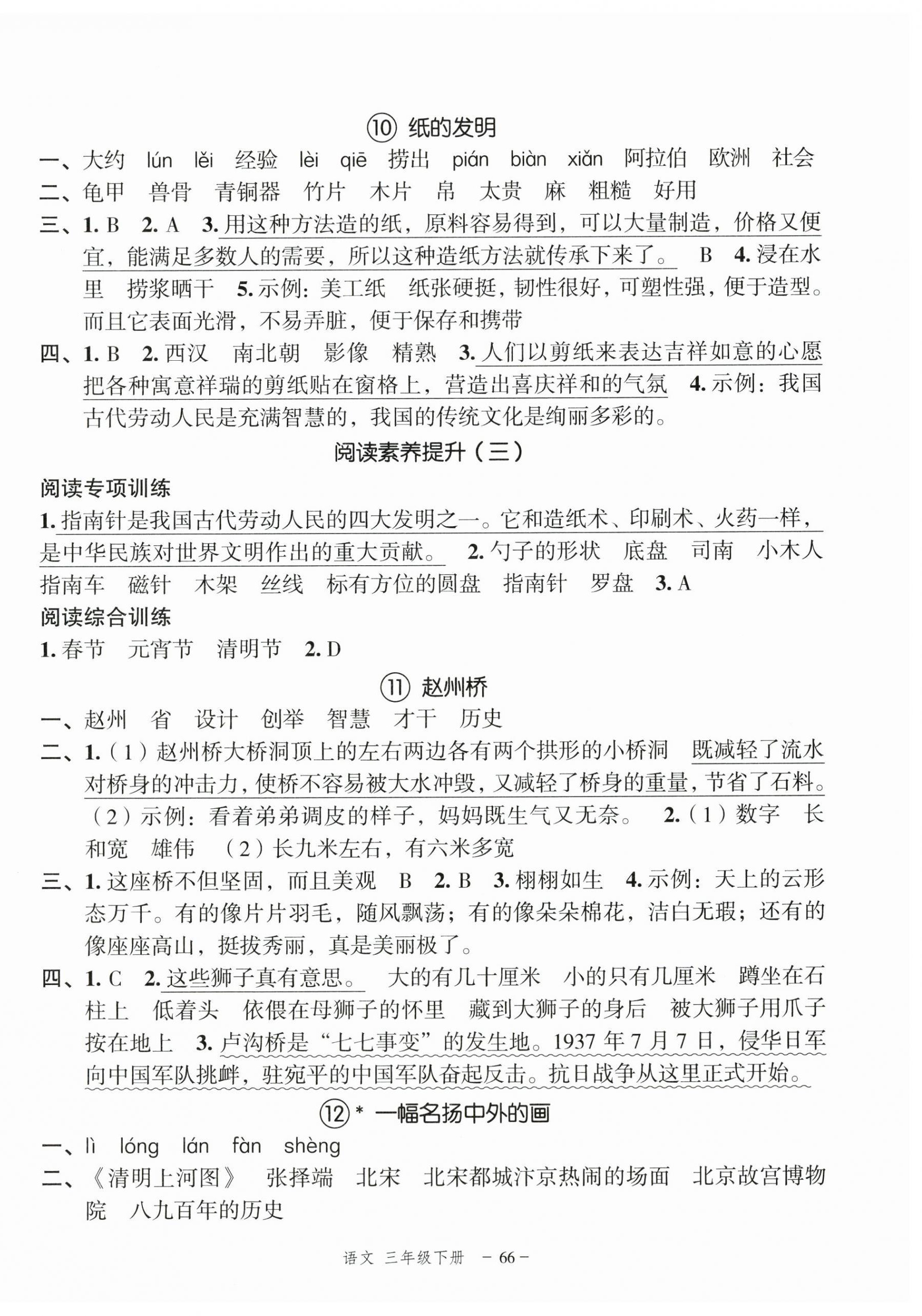 2025年名師面對面先學(xué)后練三年級語文下冊人教版浙江專版 參考答案第6頁