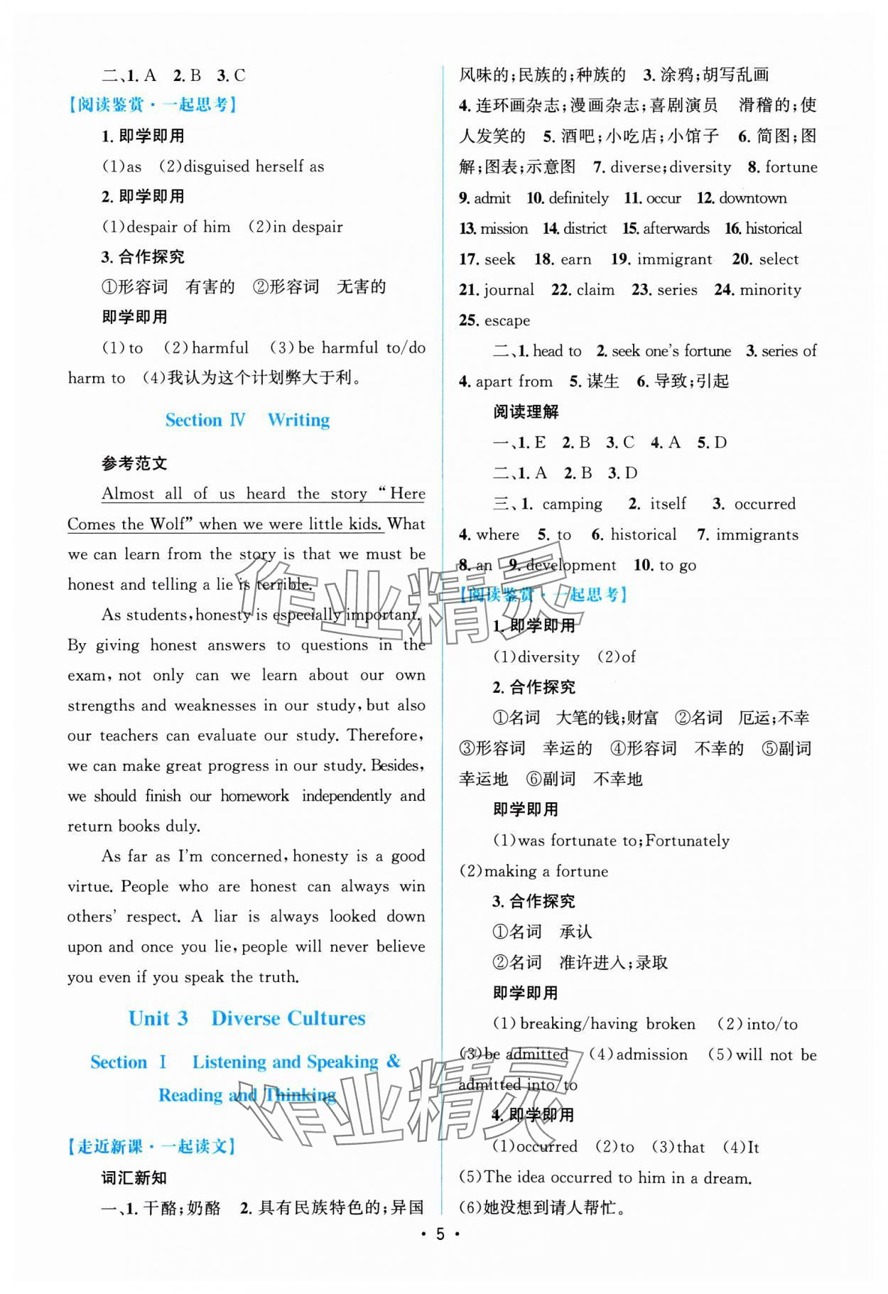 2025年高中同步測控優(yōu)化設(shè)計高中英語必修第三冊人教版福建專版 參考答案第4頁