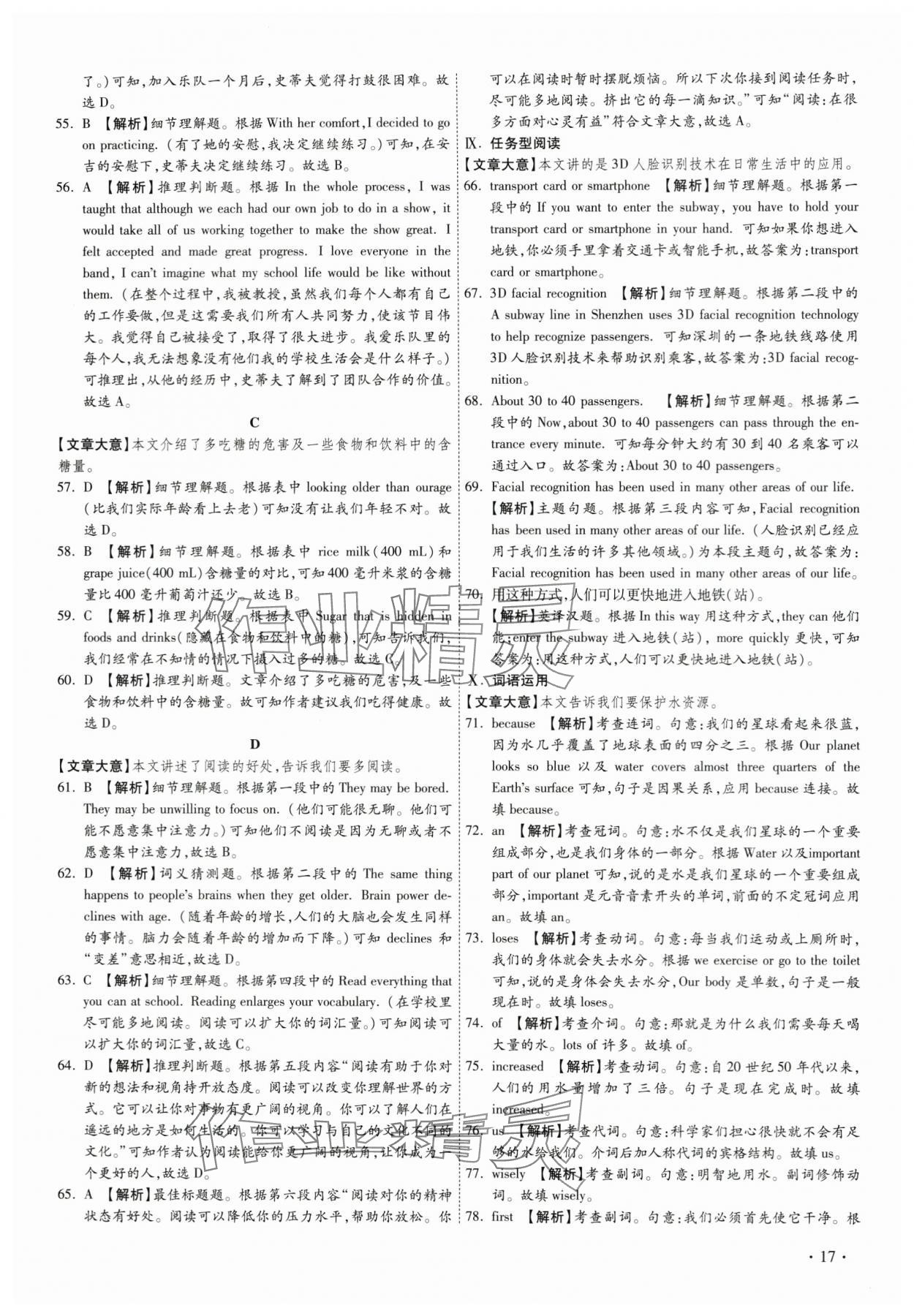 2024年38套中考必備卷英語河北專版 參考答案第17頁