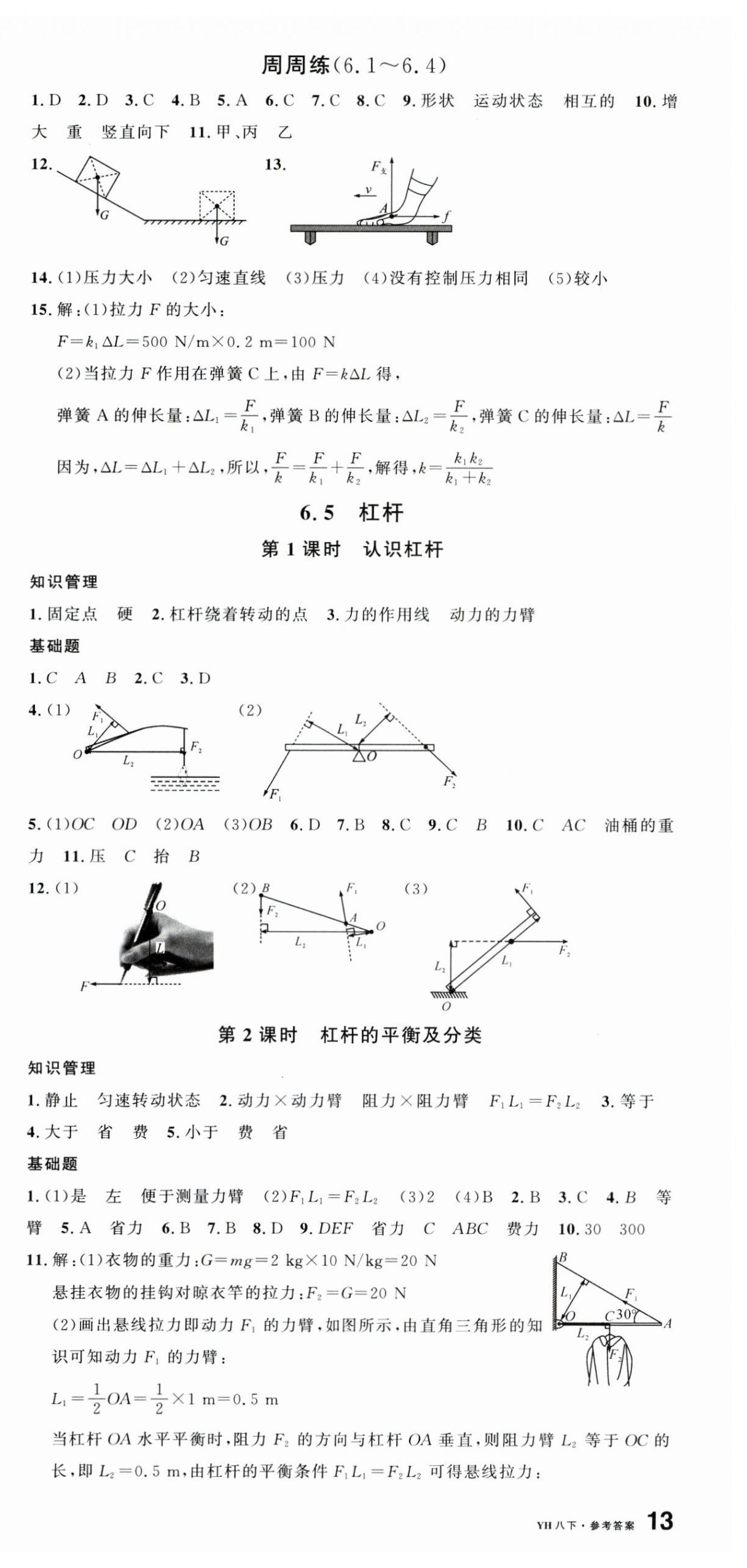 2025年名校課堂八年級物理下冊滬粵版安徽專版 第3頁