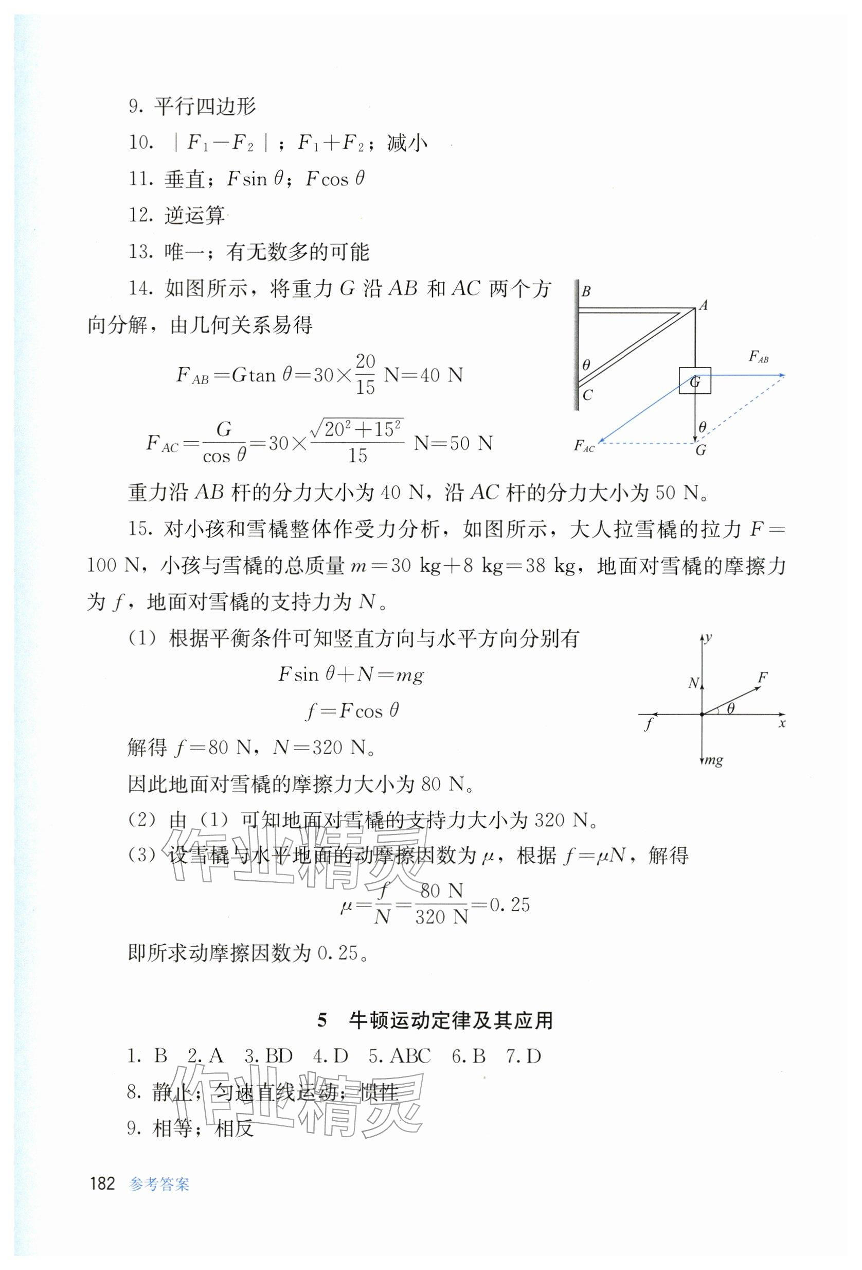 2025年同步练习 (十四五职教国规教材)物理人教版&nbsp;参考答案第3页
