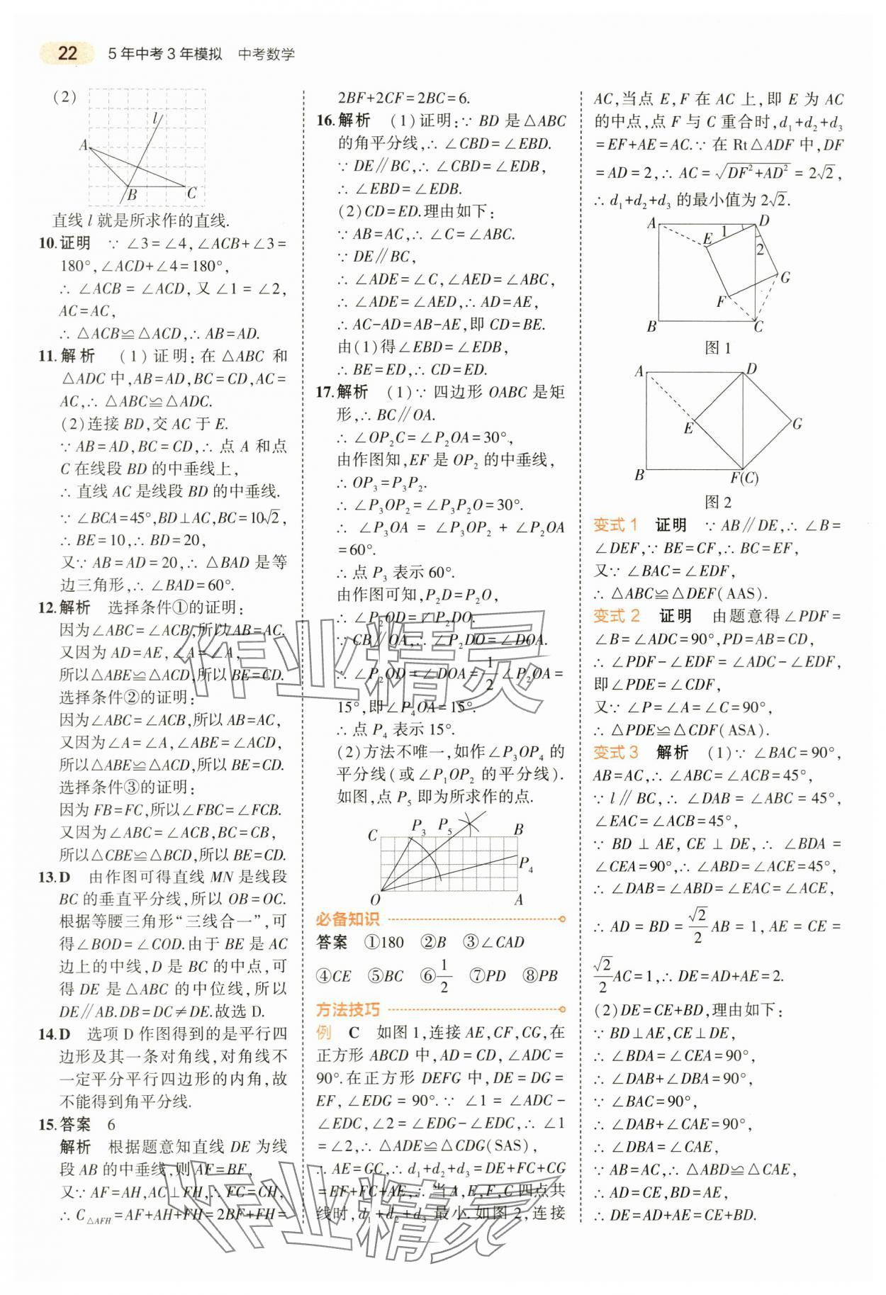 2024年5年中考3年模擬數(shù)學(xué)中考浙江專版 第22頁