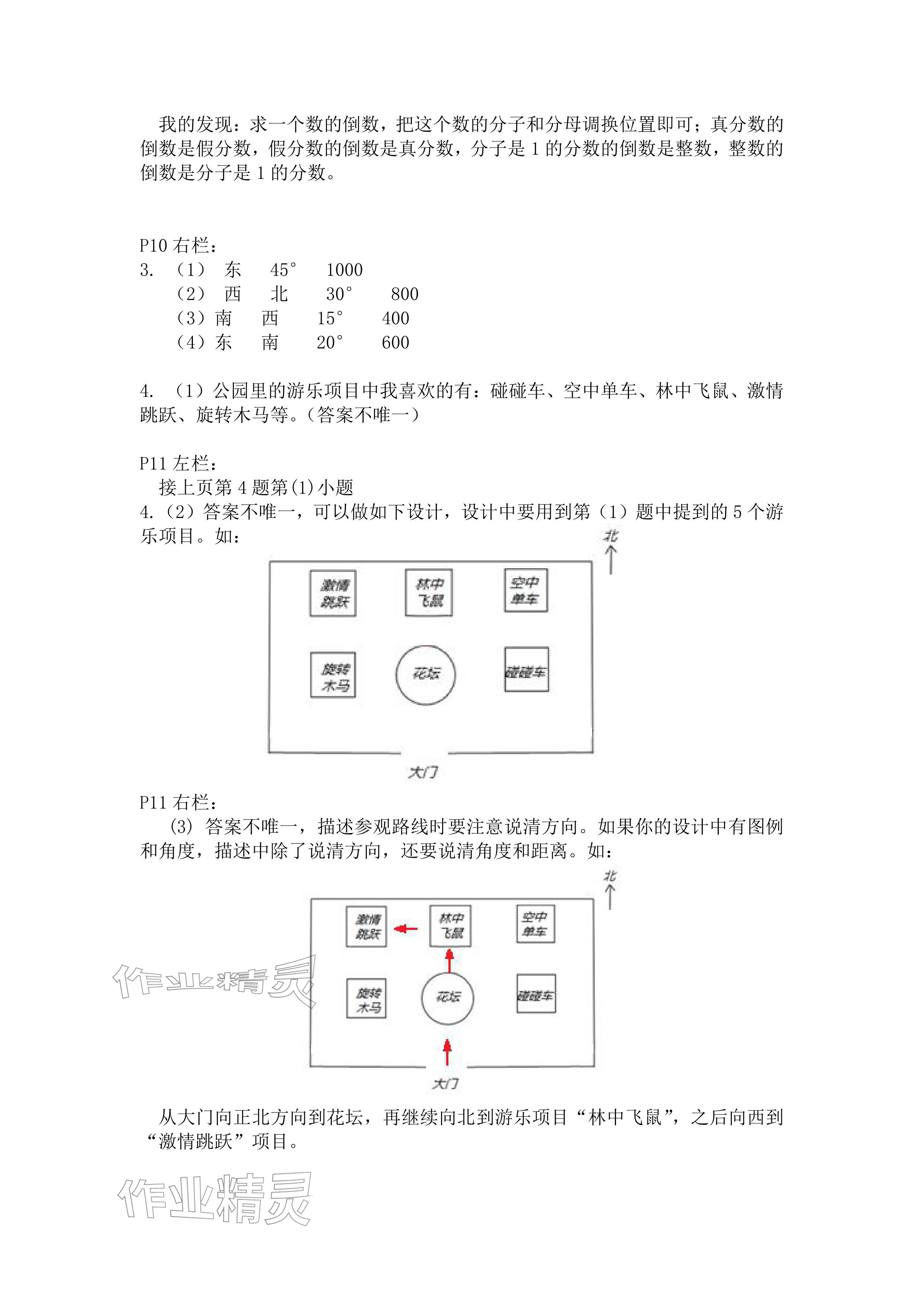 2026年寒假作业六年级数学人教版安徽少年儿童出版社&nbsp;参考答案第5页