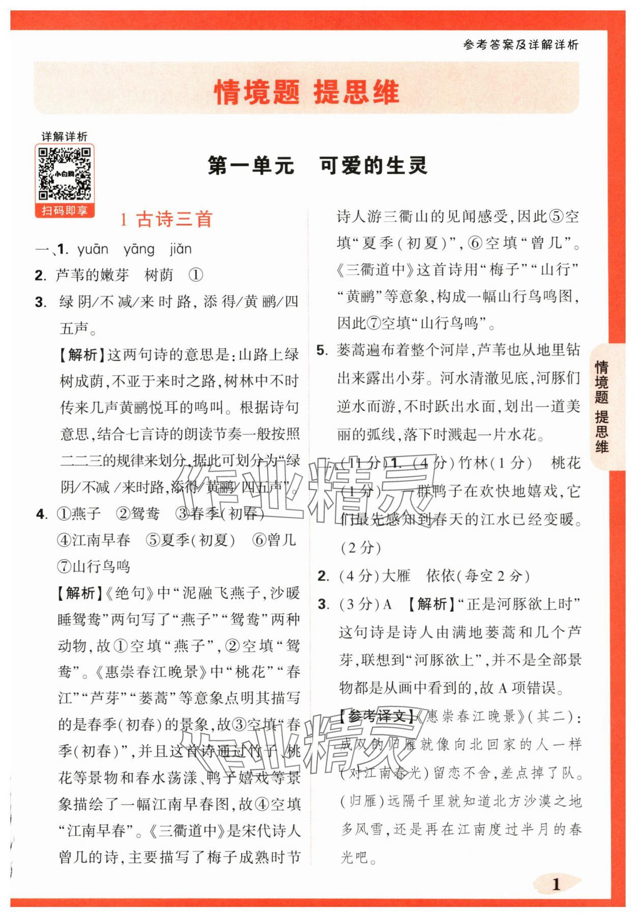 2024年情境題提思維三年級語文下冊人教版 第1頁
