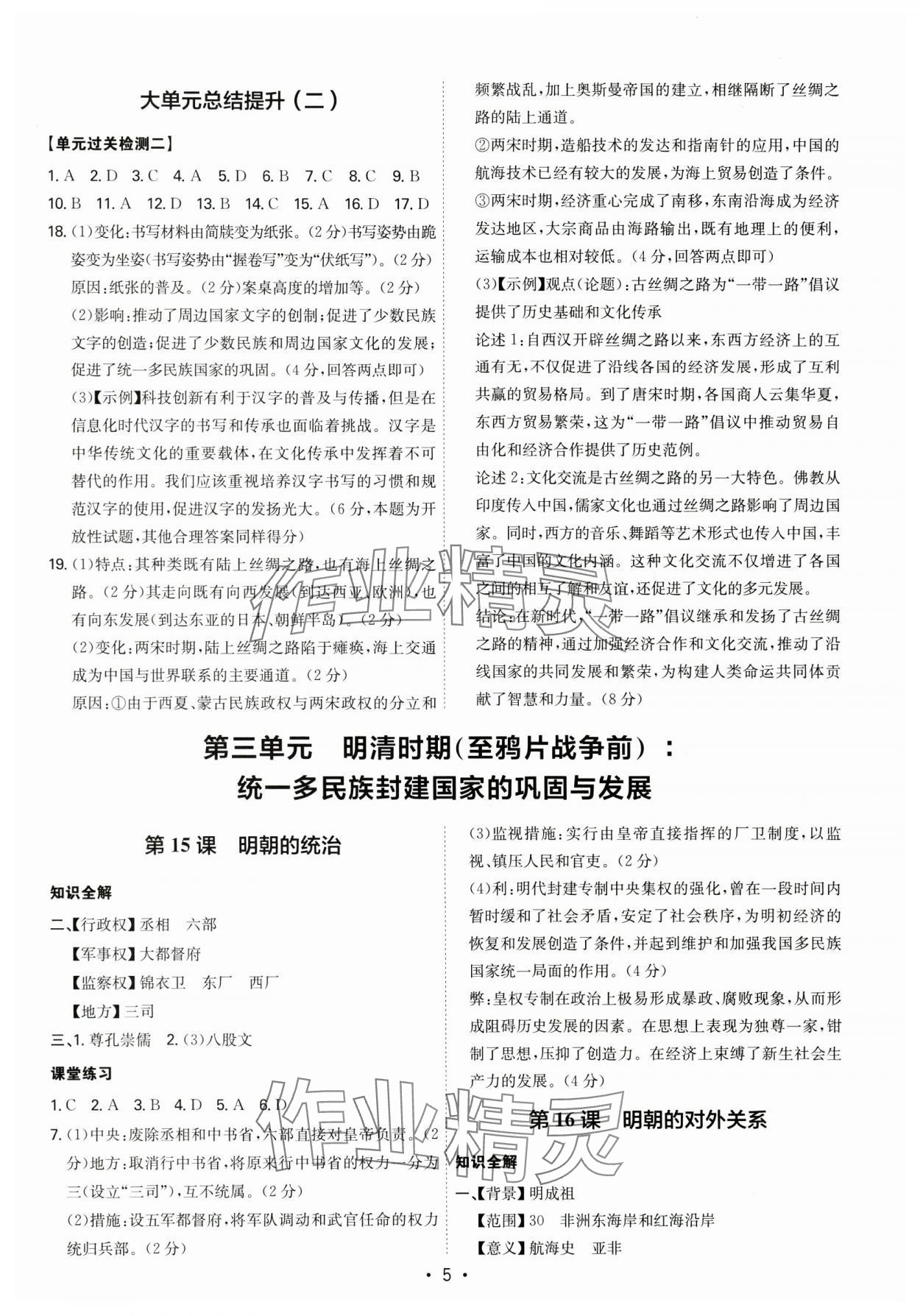 2025年名師金典七年級歷史下冊人教版深圳專版 第5頁