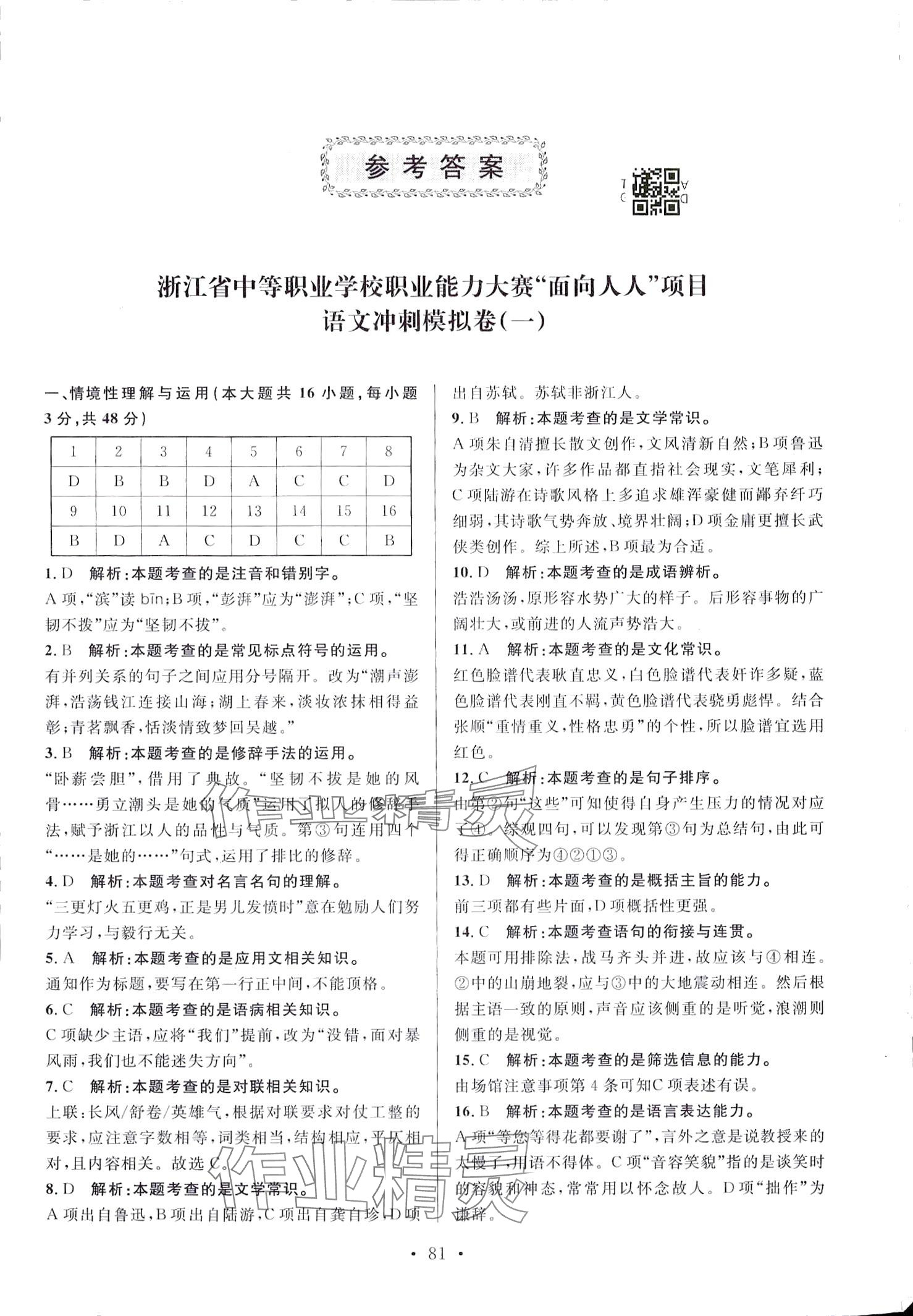 2024年最后沖刺模擬卷中職語文 第1頁
