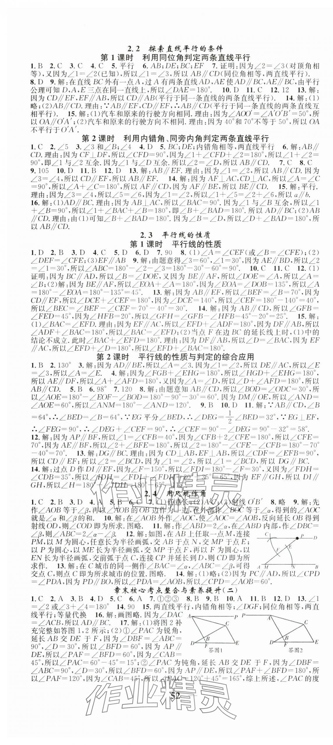 2024年智慧学堂七年级数学下册北师大版宁夏专版&nbsp;第4页