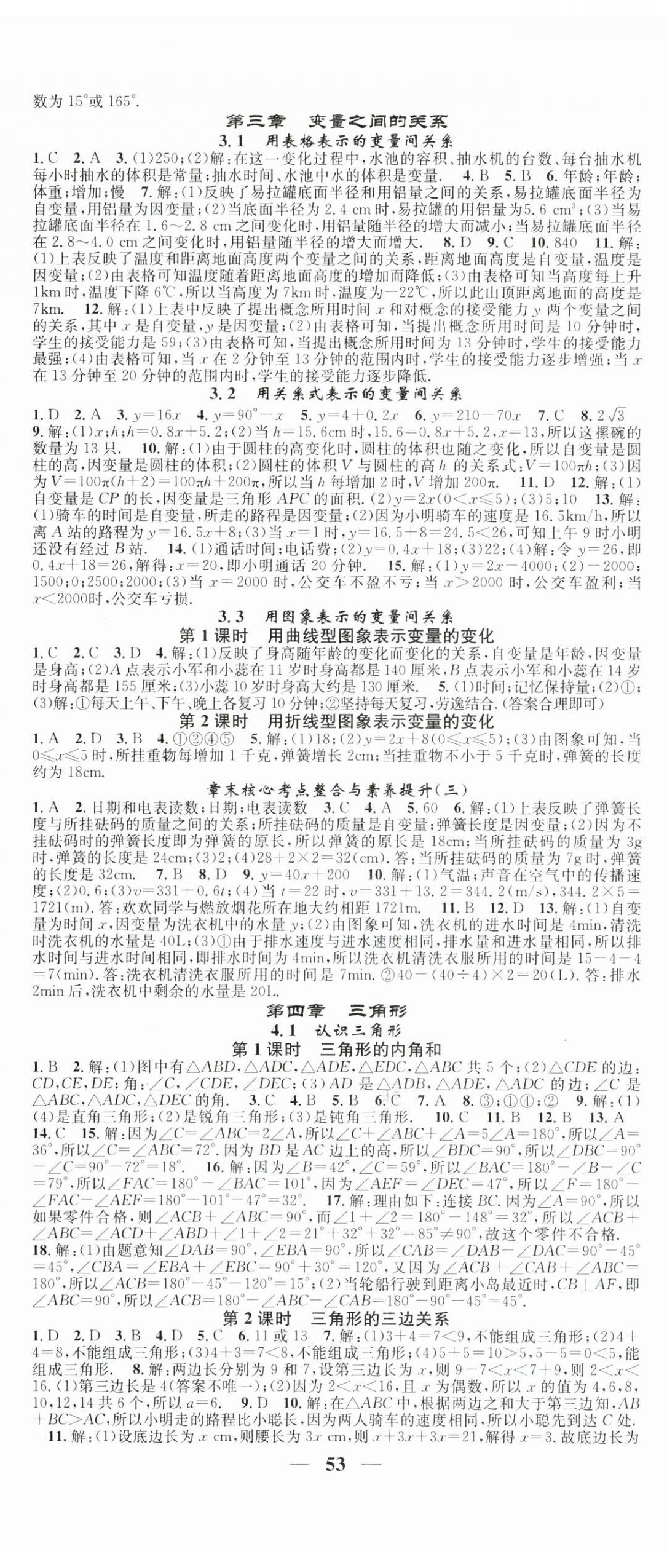 2024年智慧学堂七年级数学下册北师大版宁夏专版&nbsp;第5页