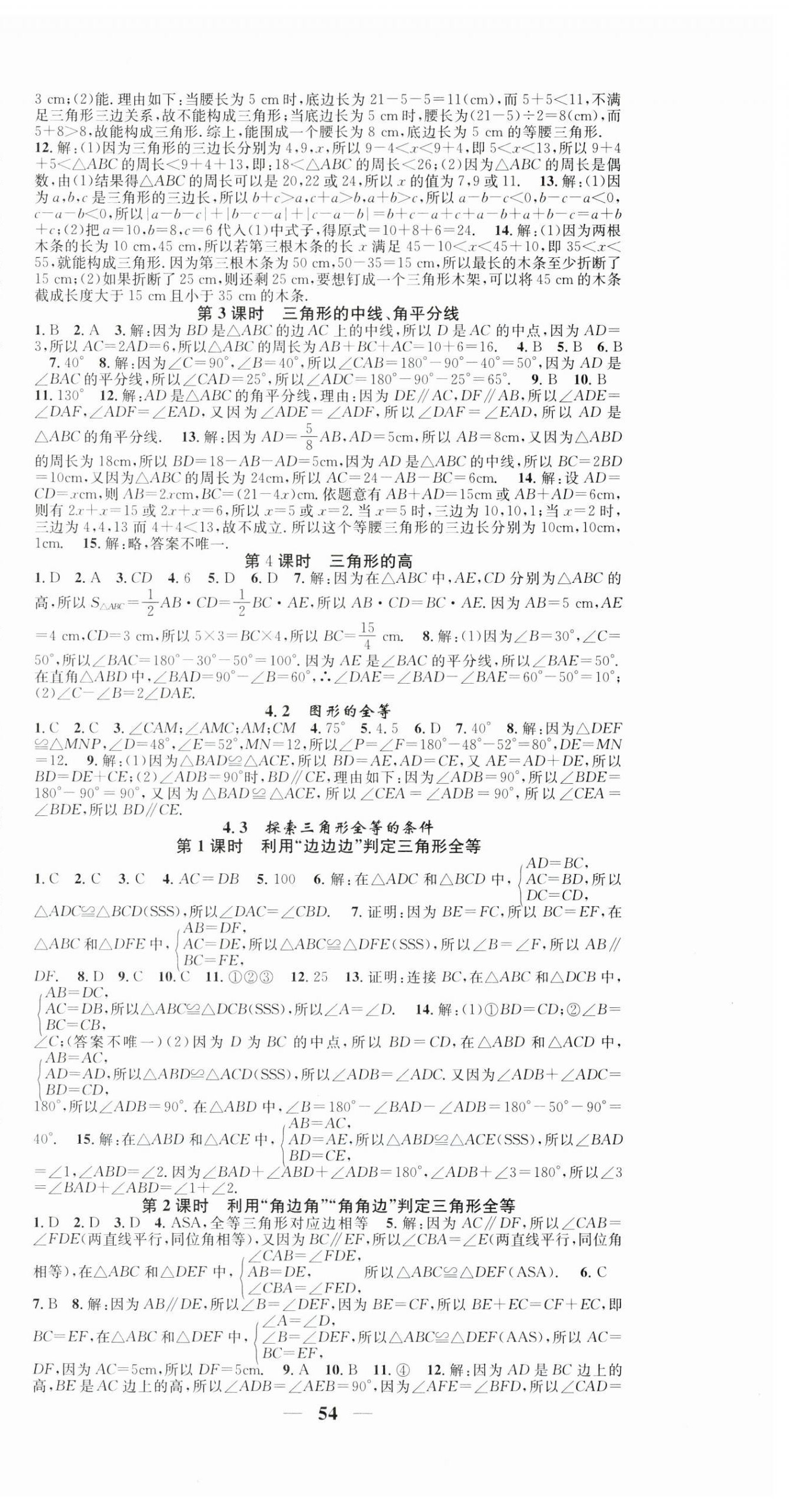 2024年智慧学堂七年级数学下册北师大版宁夏专版&nbsp;第6页