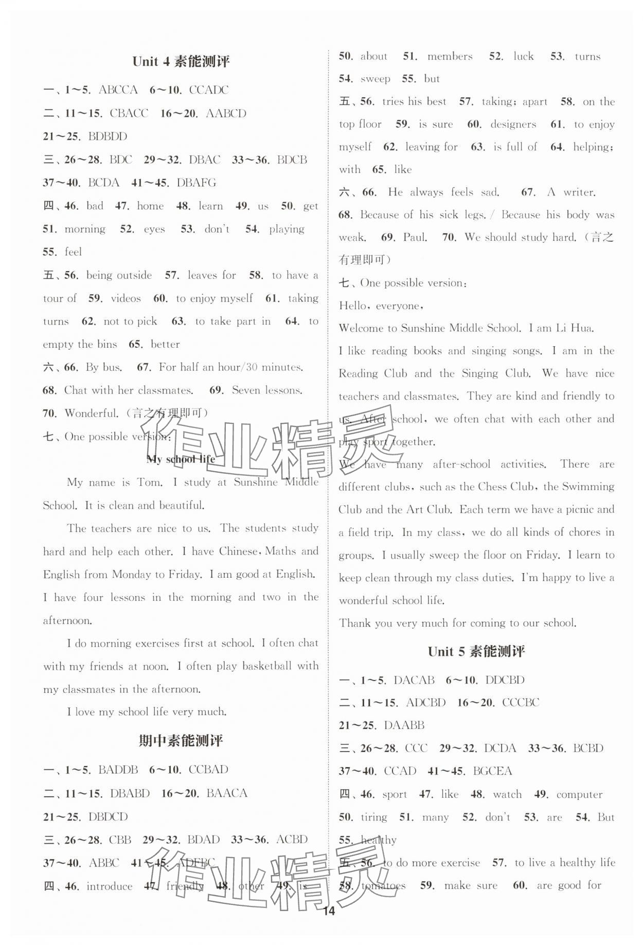 2025年通成学典课时作业本七年级英语上册译林版连云港专版 第14页