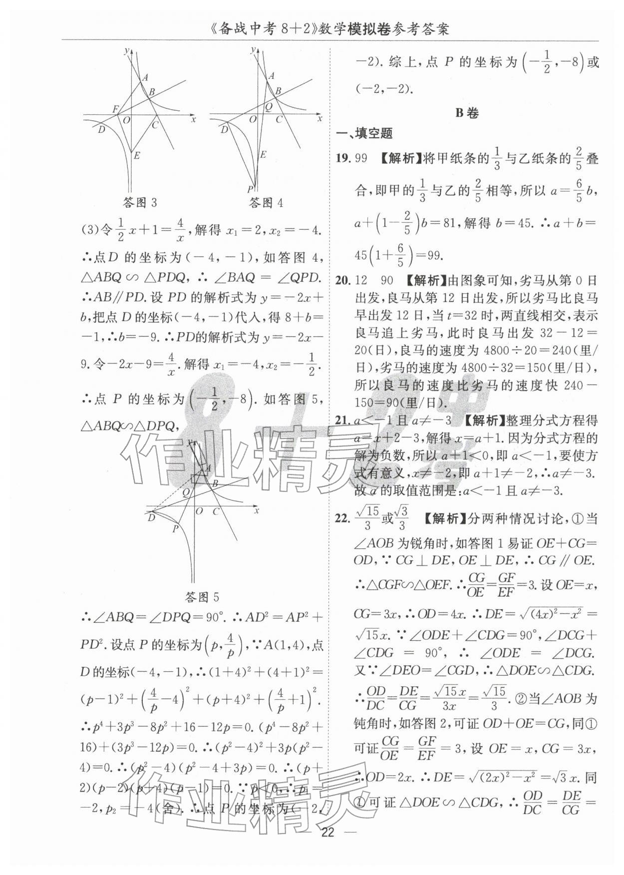 2026年中考密卷8加2數(shù)學&nbsp;第22頁