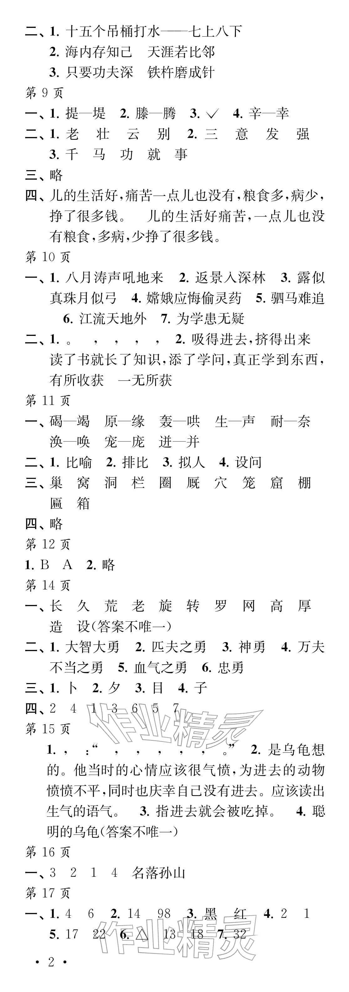 2026年过好寒假每一天四年级&nbsp;参考答案第2页