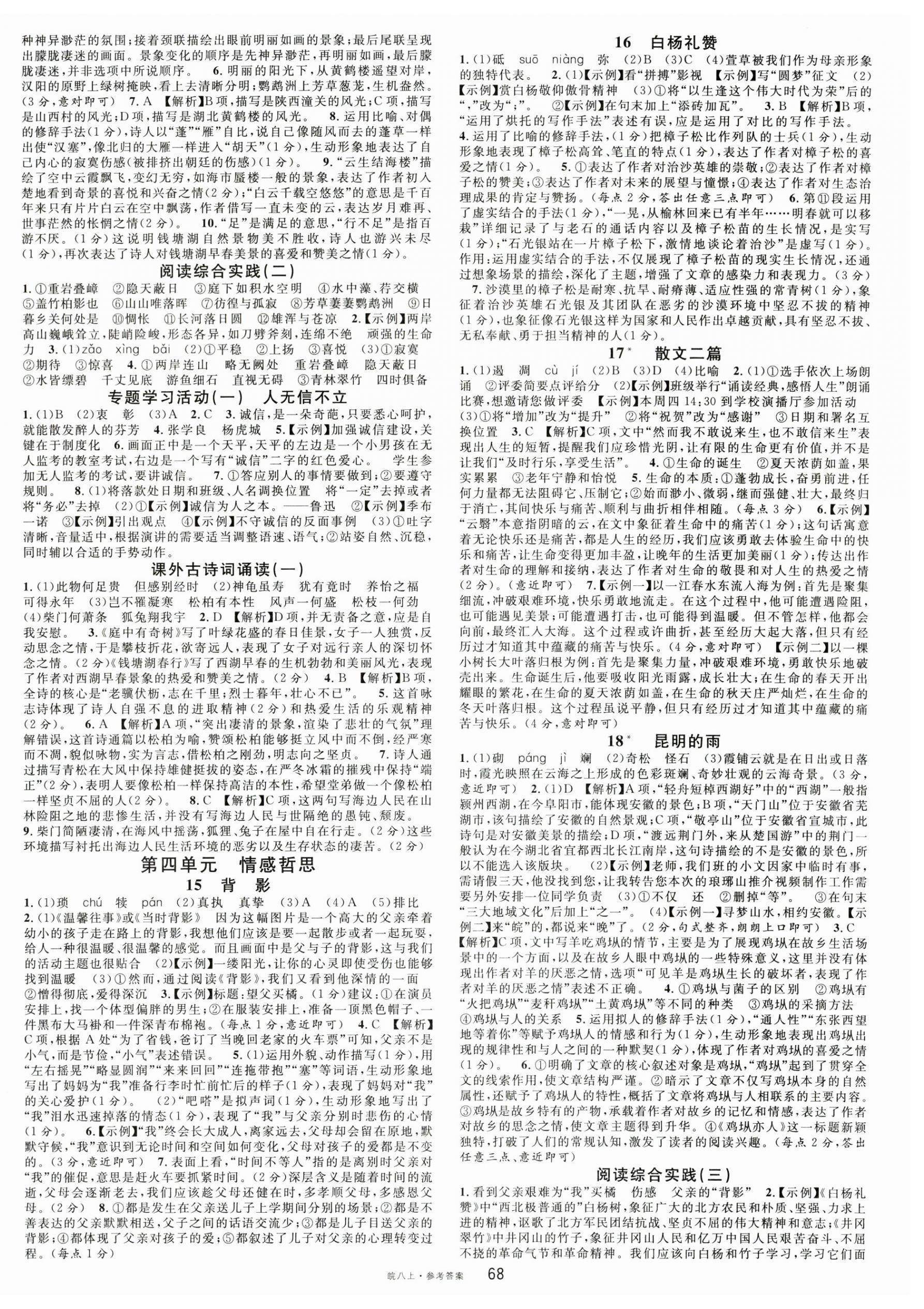 2025年名校课堂八年级语文上册人教版安徽专版 第4页