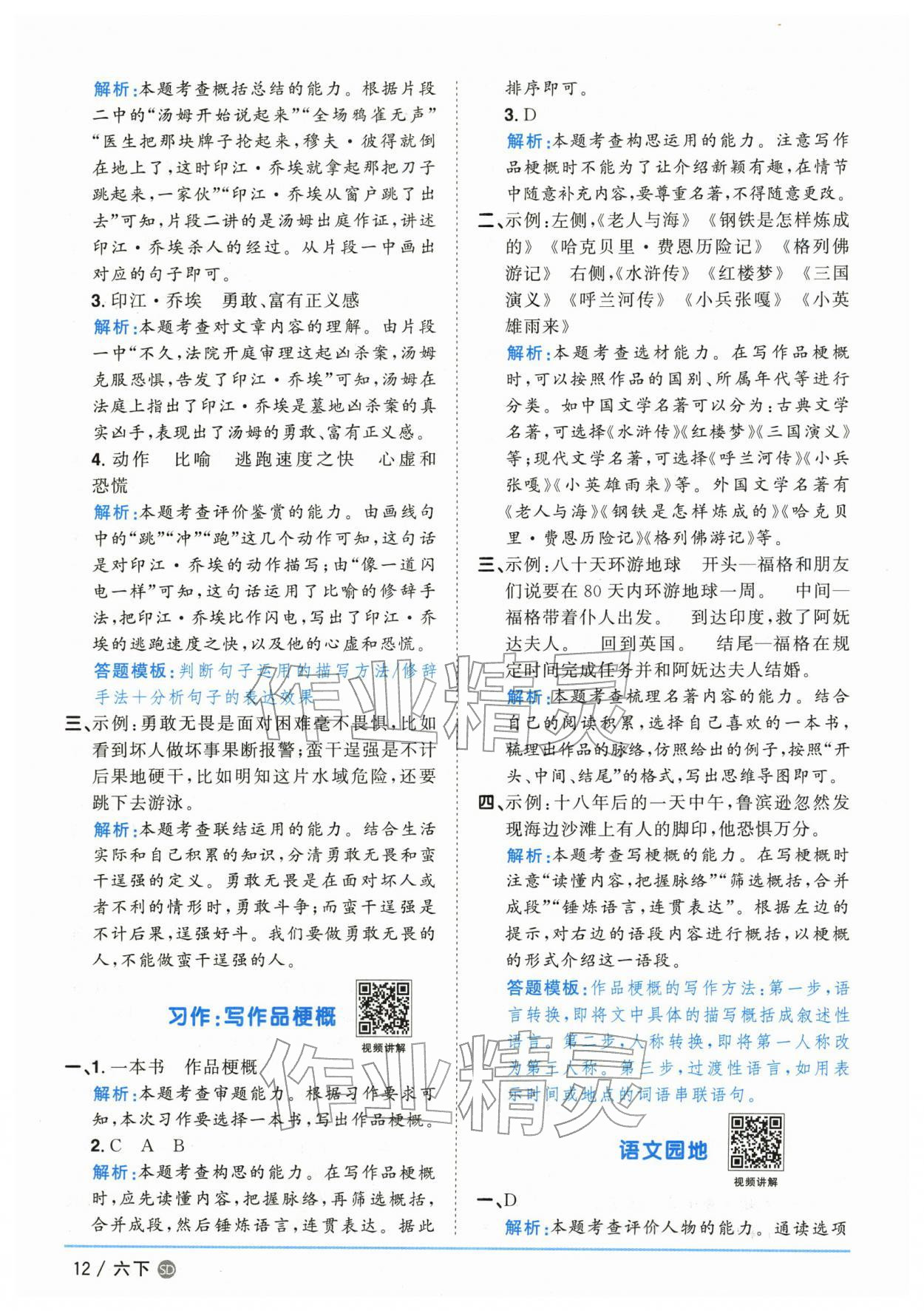 2026年阳光同学课时优化作业六年级语文下册人教版山东专版&nbsp;第12页