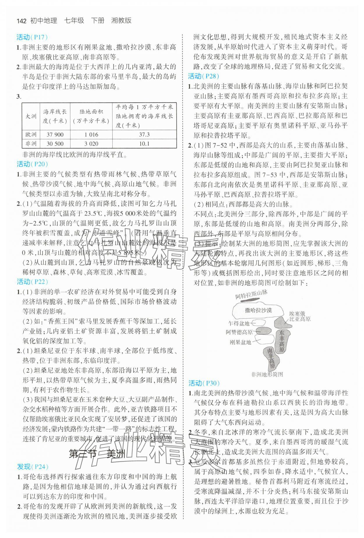 2025年教材課本七年級地理下冊湘教版 參考答案第2頁