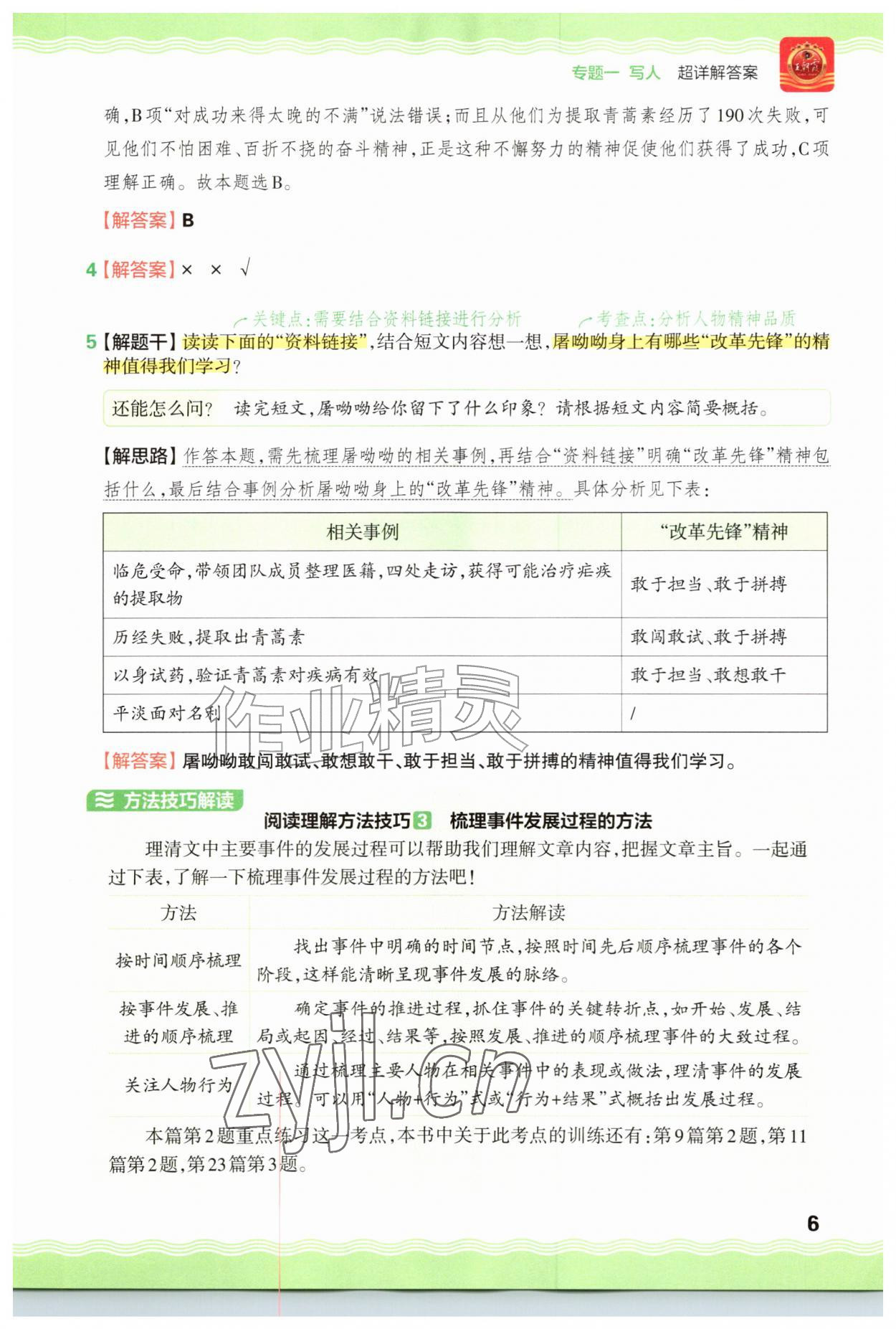 2026年王朝霞小学语文阅读训练100篇三年级&nbsp;参考答案第6页