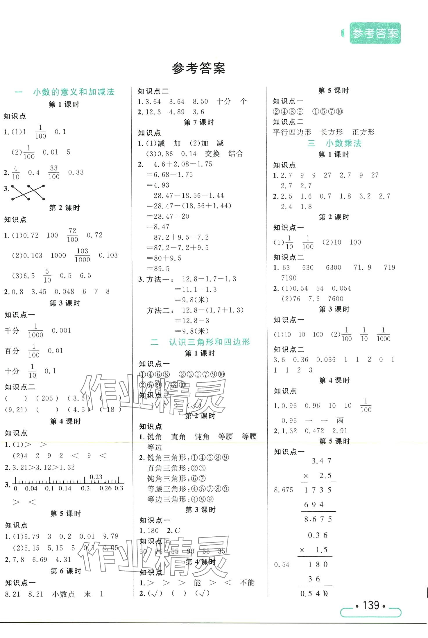 2024年小狀元隨堂作業(yè)四年級(jí)數(shù)學(xué)下冊(cè)北師大版 第1頁