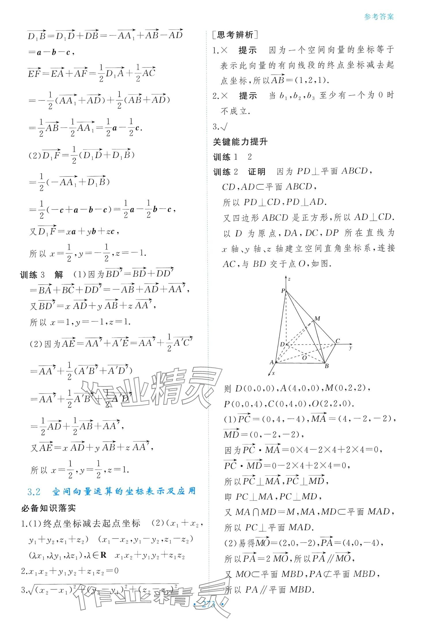 2024年新學(xué)案高中數(shù)學(xué)必修第一冊北師大版 第21頁