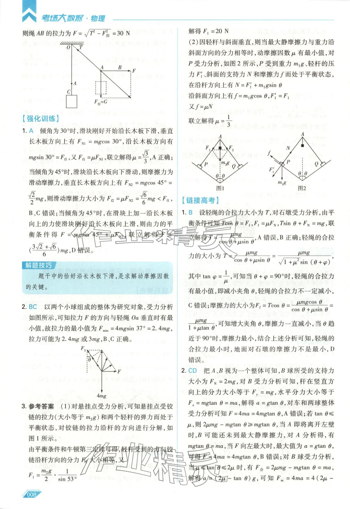 2026年考场大数据高中物理全一册通用版 第8页