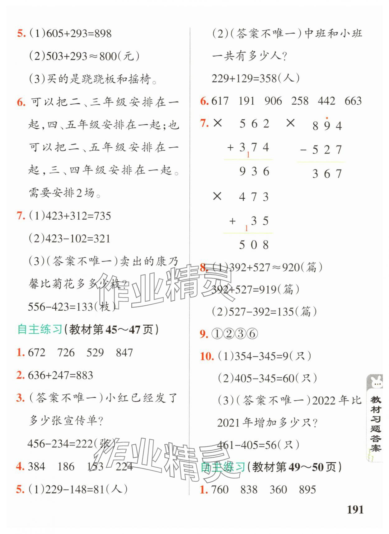 2025年教材課本二年級(jí)數(shù)學(xué)下冊(cè)青島版五四制 參考答案第5頁(yè)